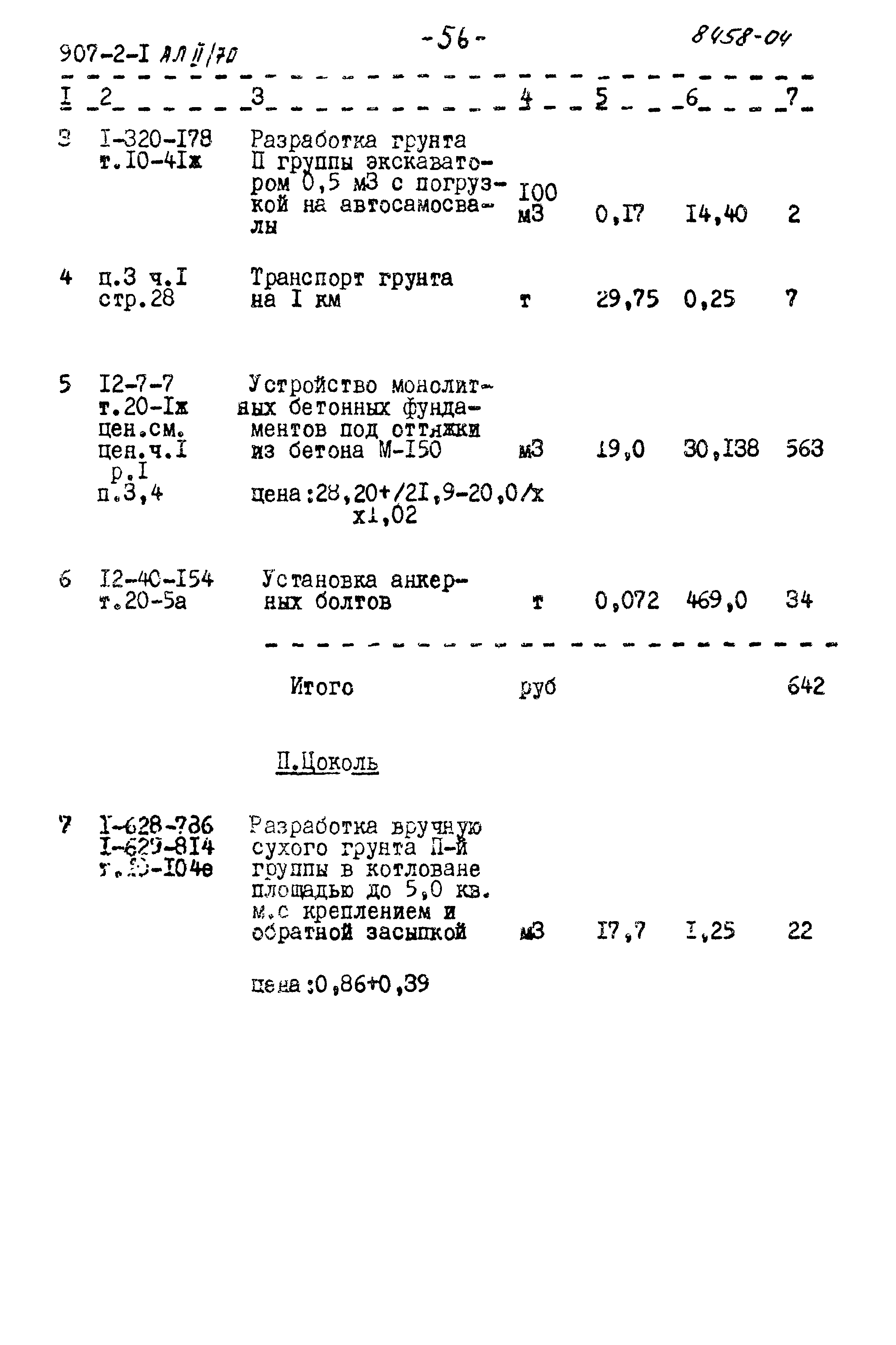 Типовой проект 907-2-1