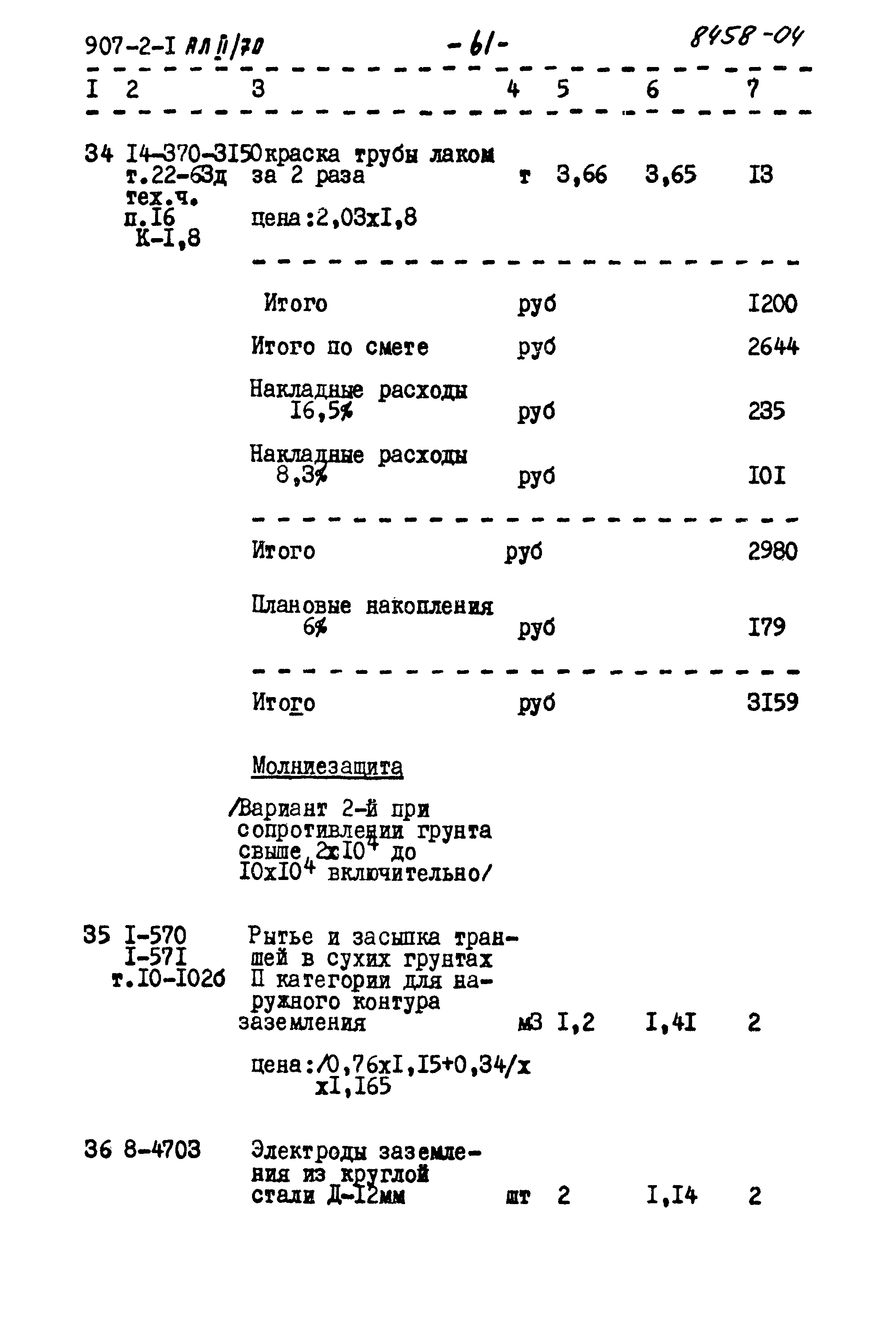 Типовой проект 907-2-1