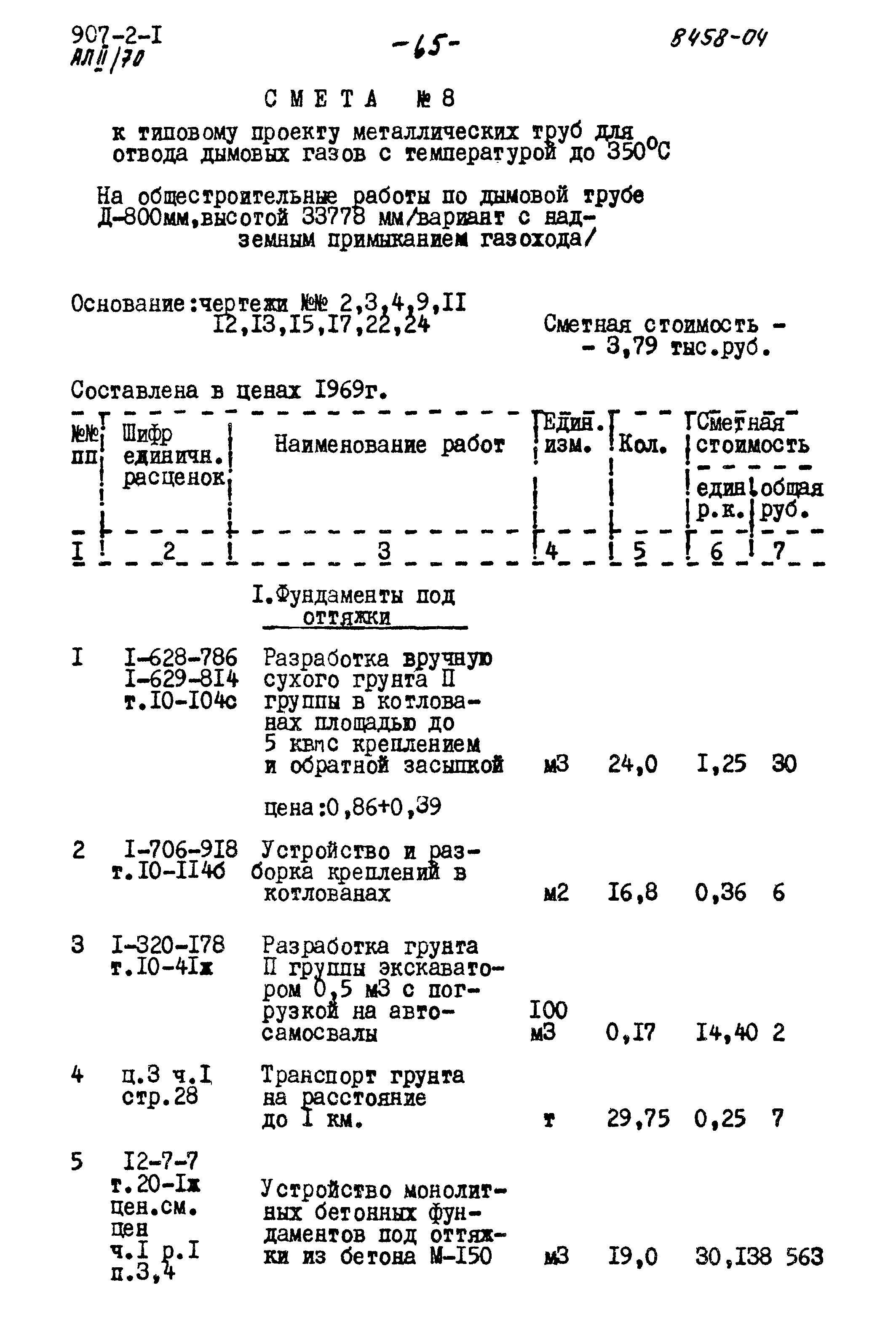 Типовой проект 907-2-1