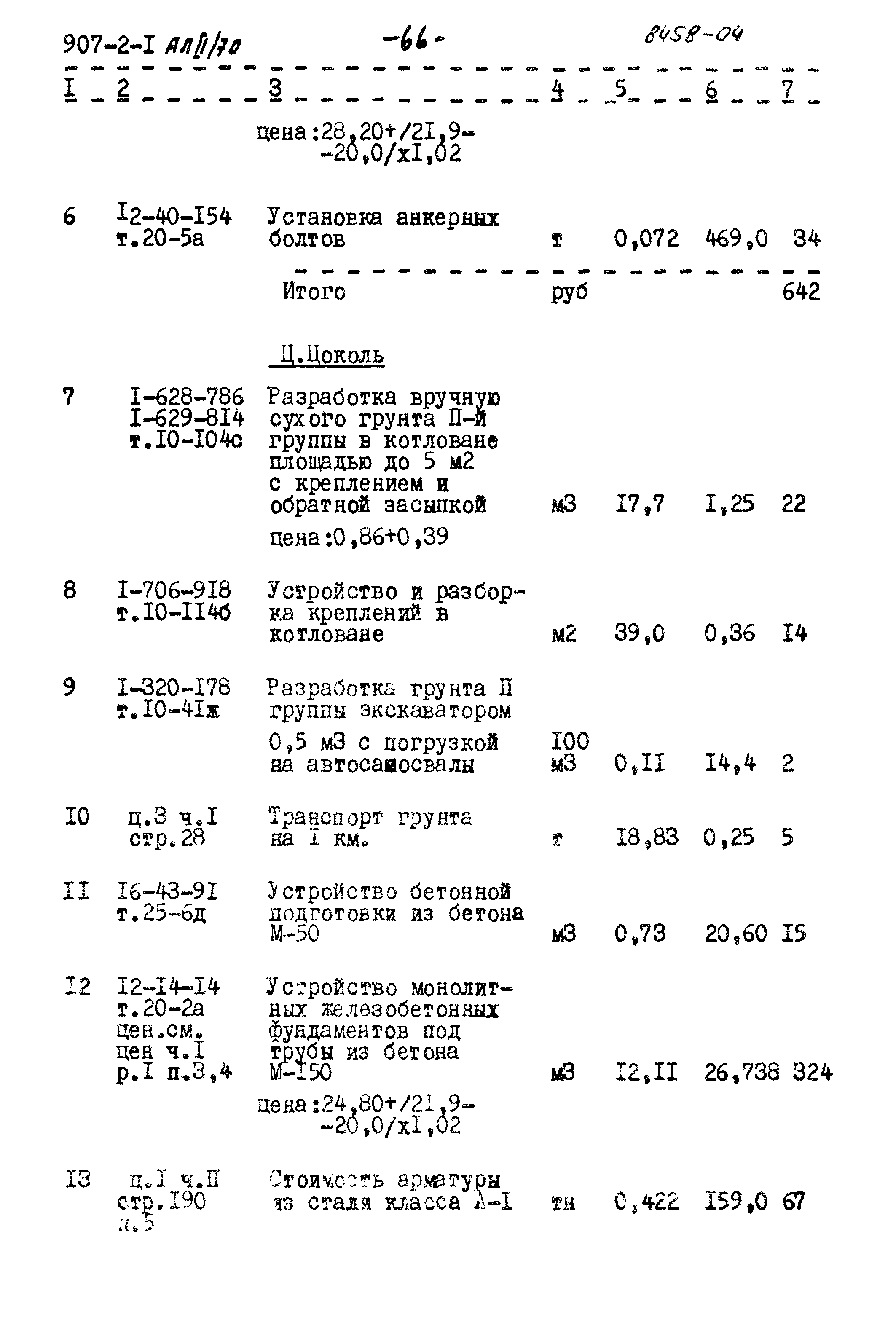 Типовой проект 907-2-1