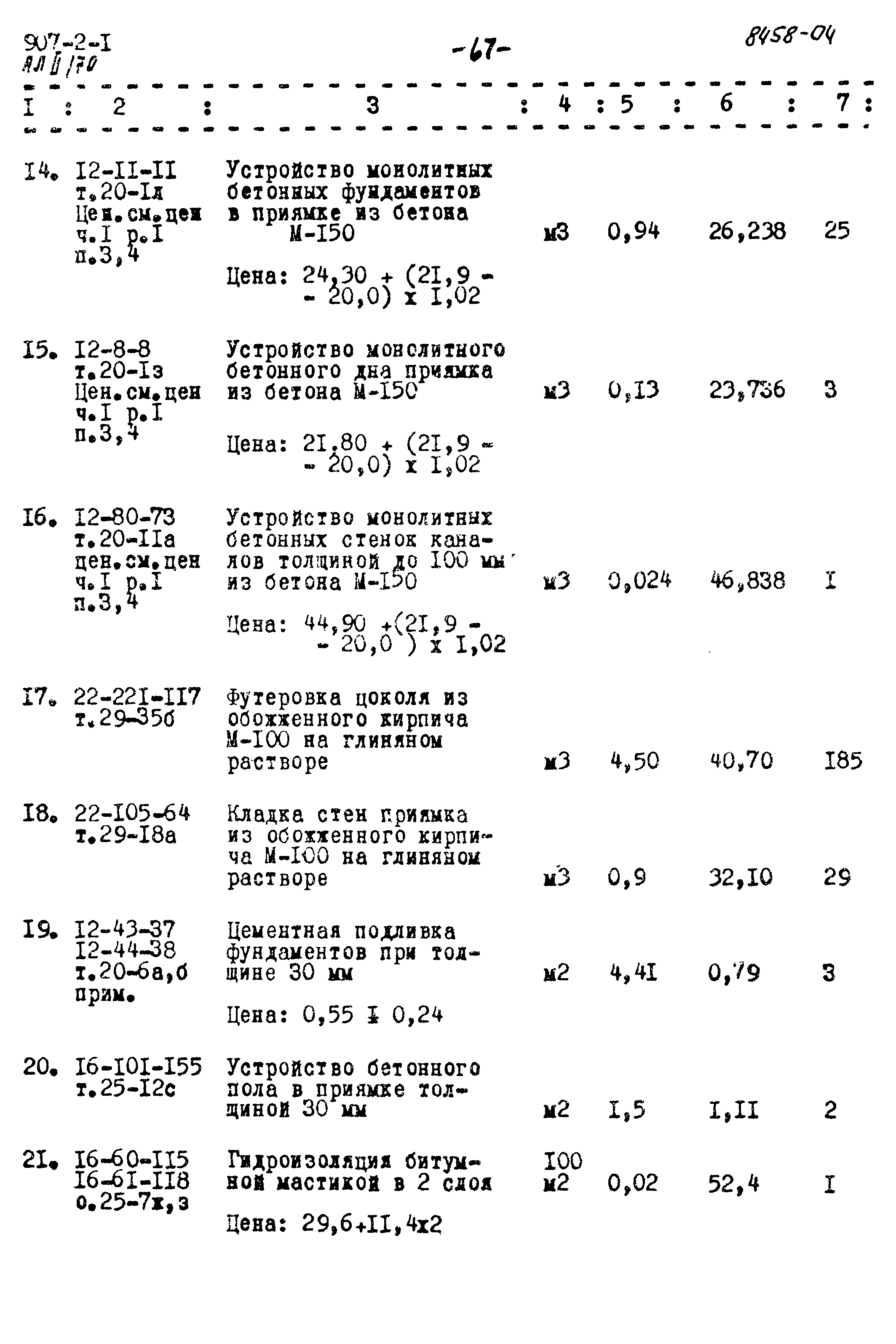 Типовой проект 907-2-1