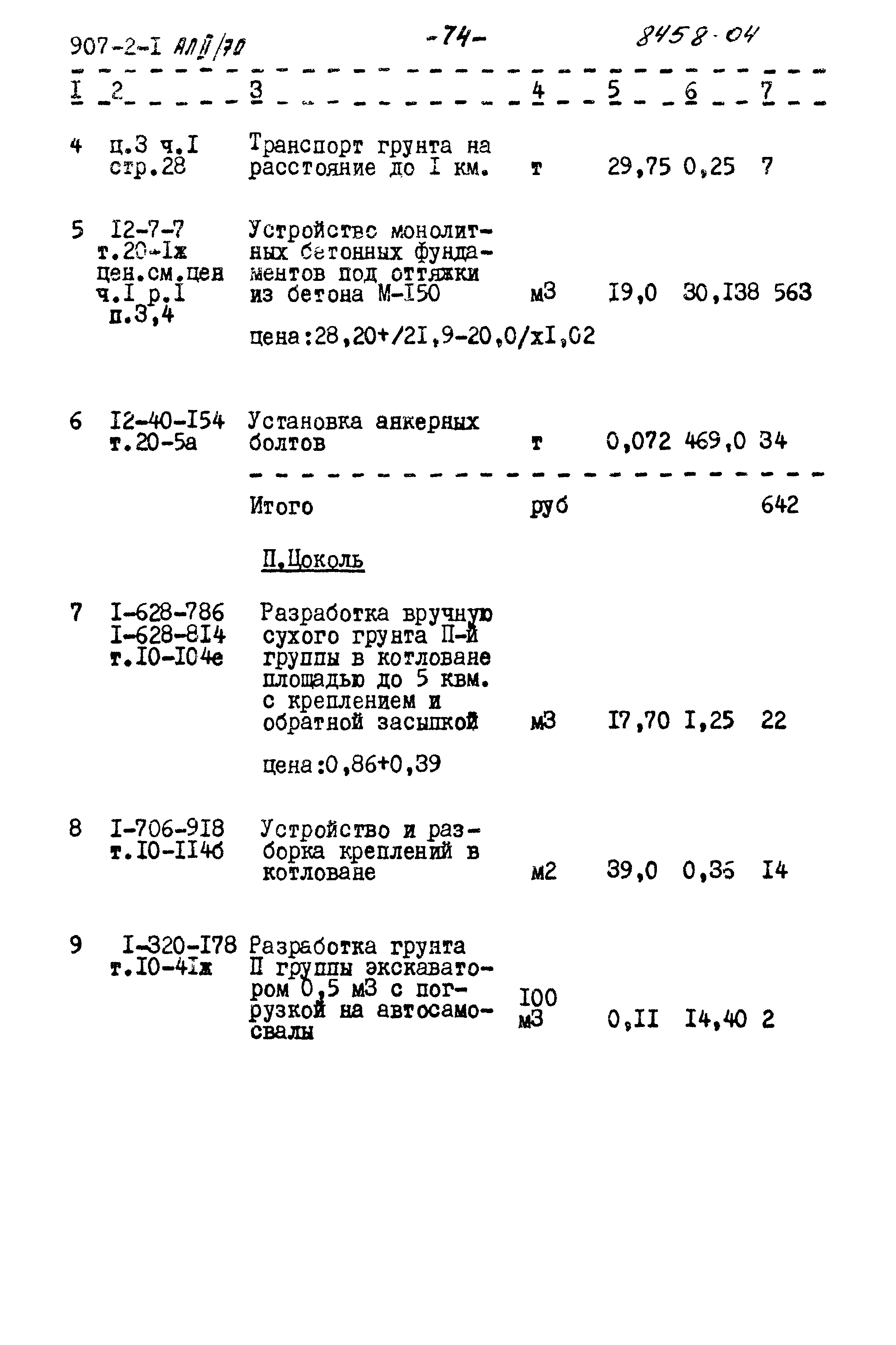 Типовой проект 907-2-1