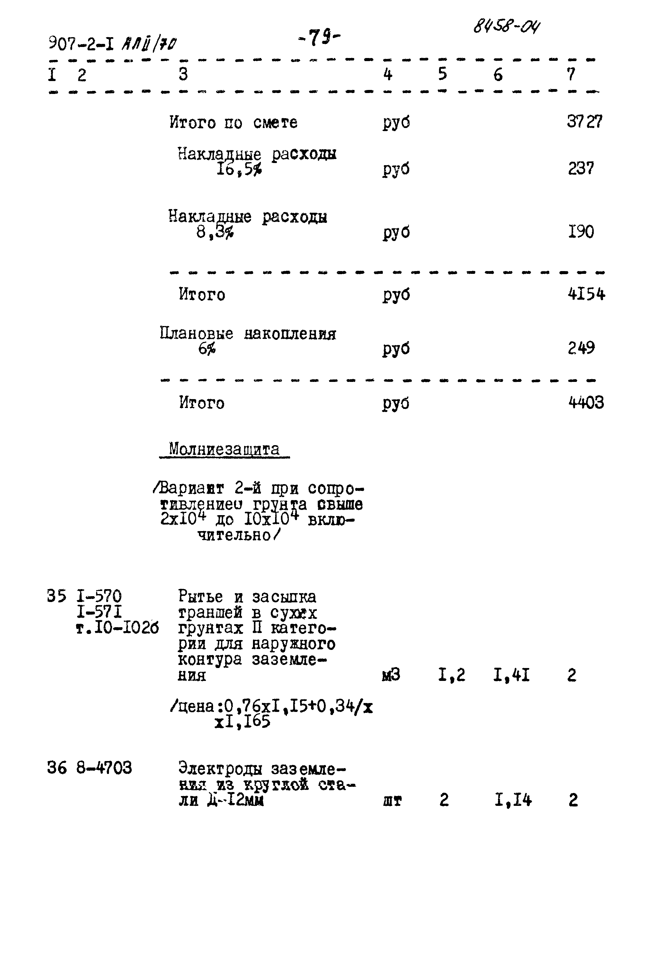 Типовой проект 907-2-1