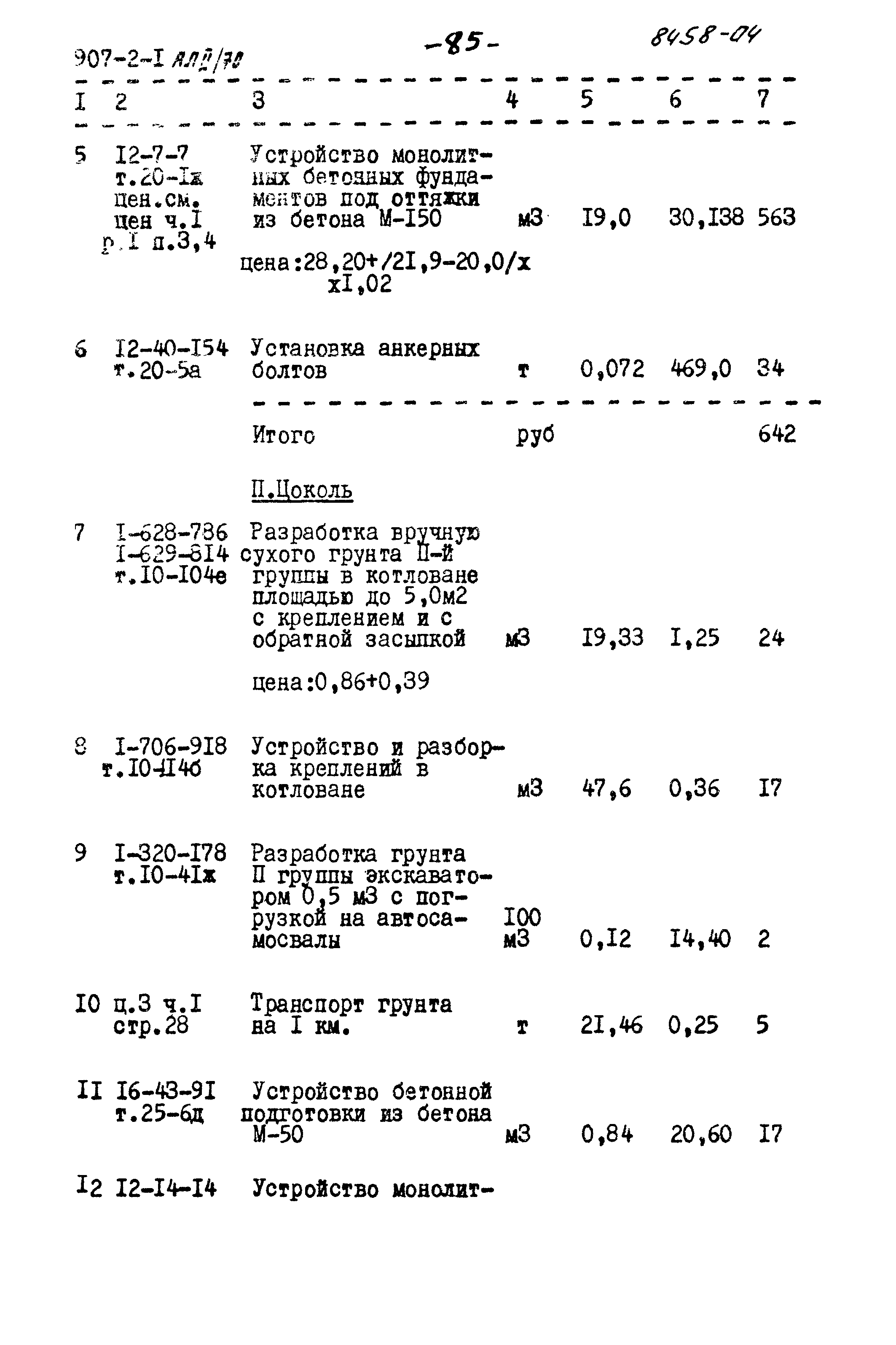 Типовой проект 907-2-1