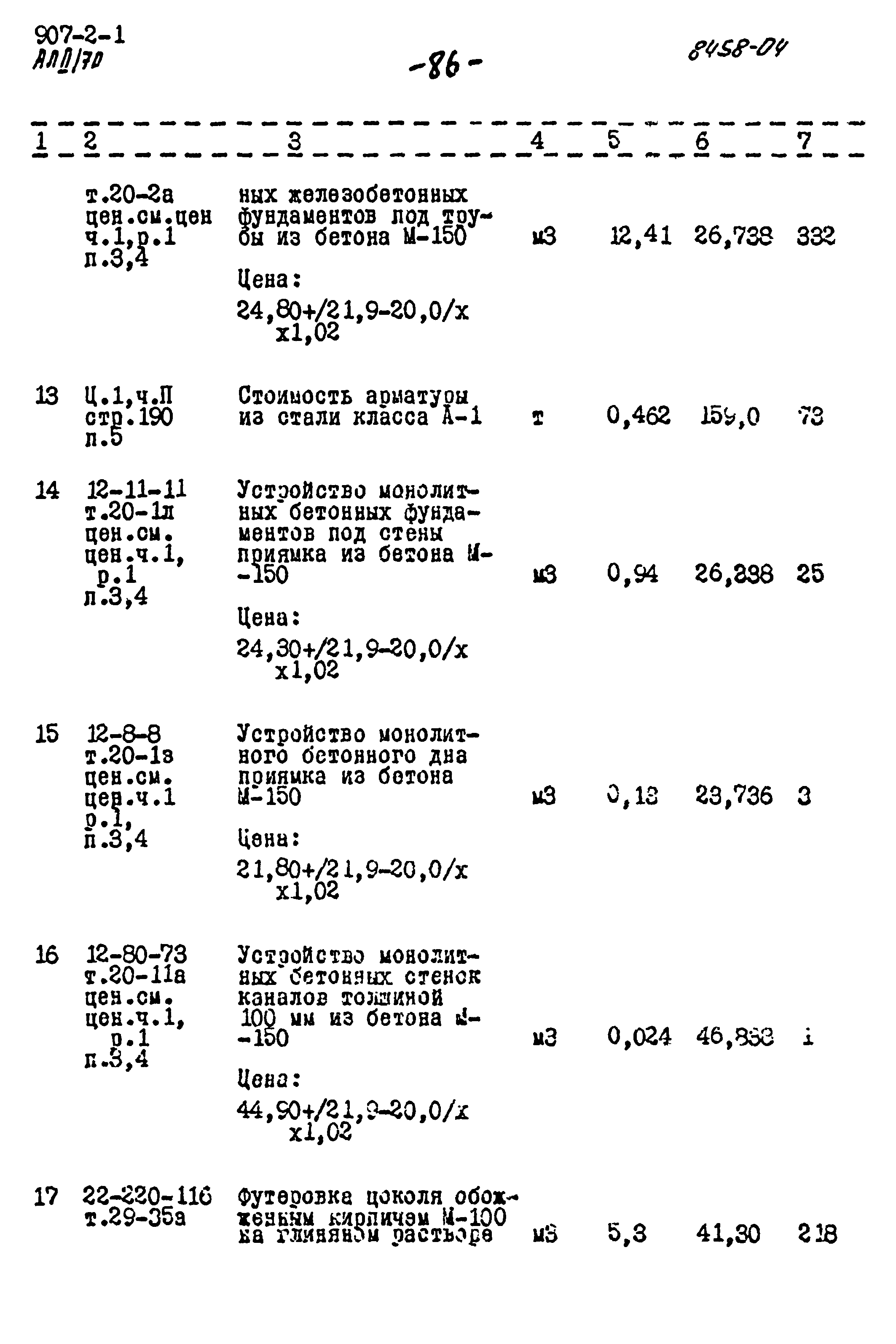 Типовой проект 907-2-1