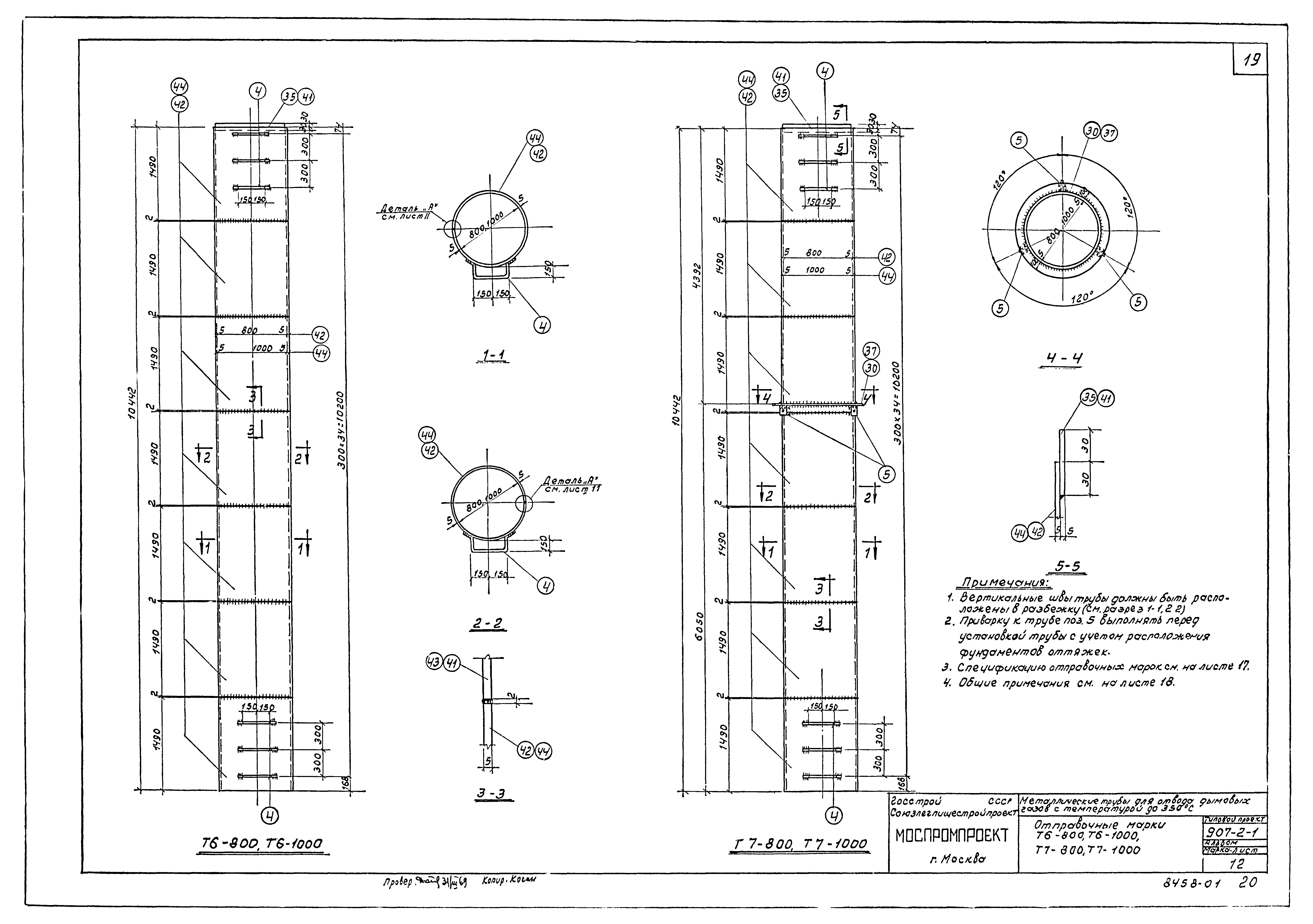 Типовой проект 907-2-1