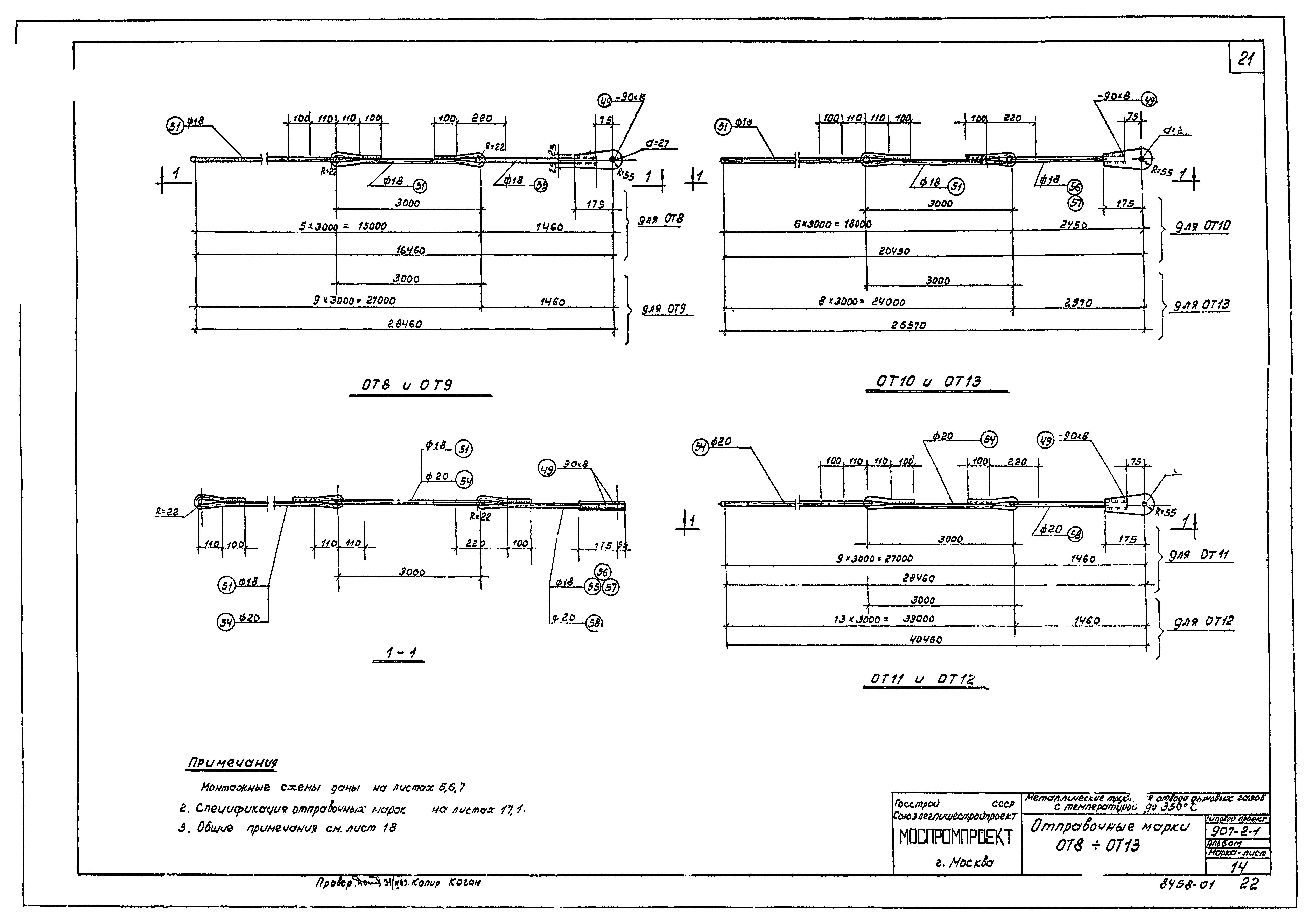 Типовой проект 907-2-1