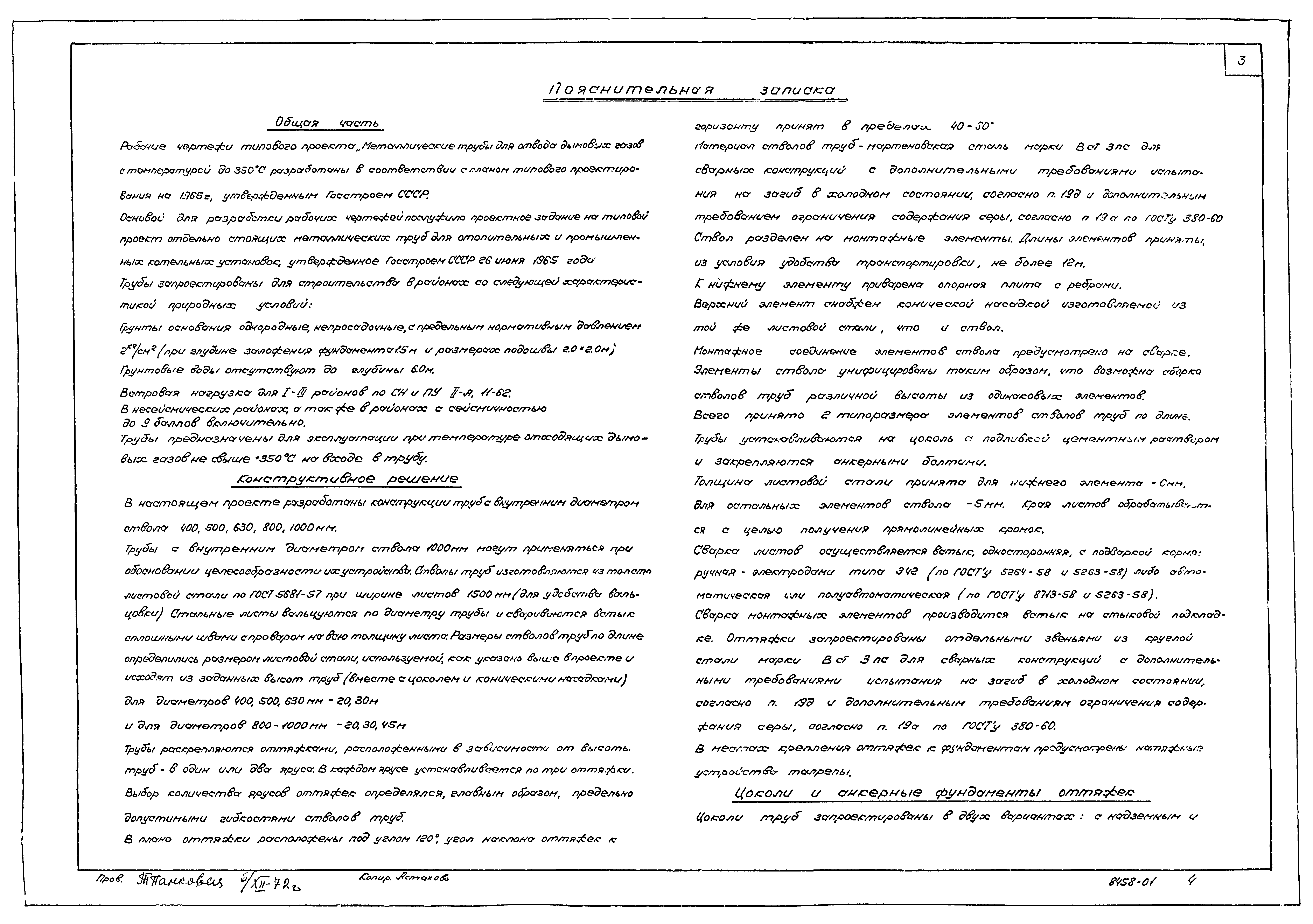 Типовой проект 907-2-1