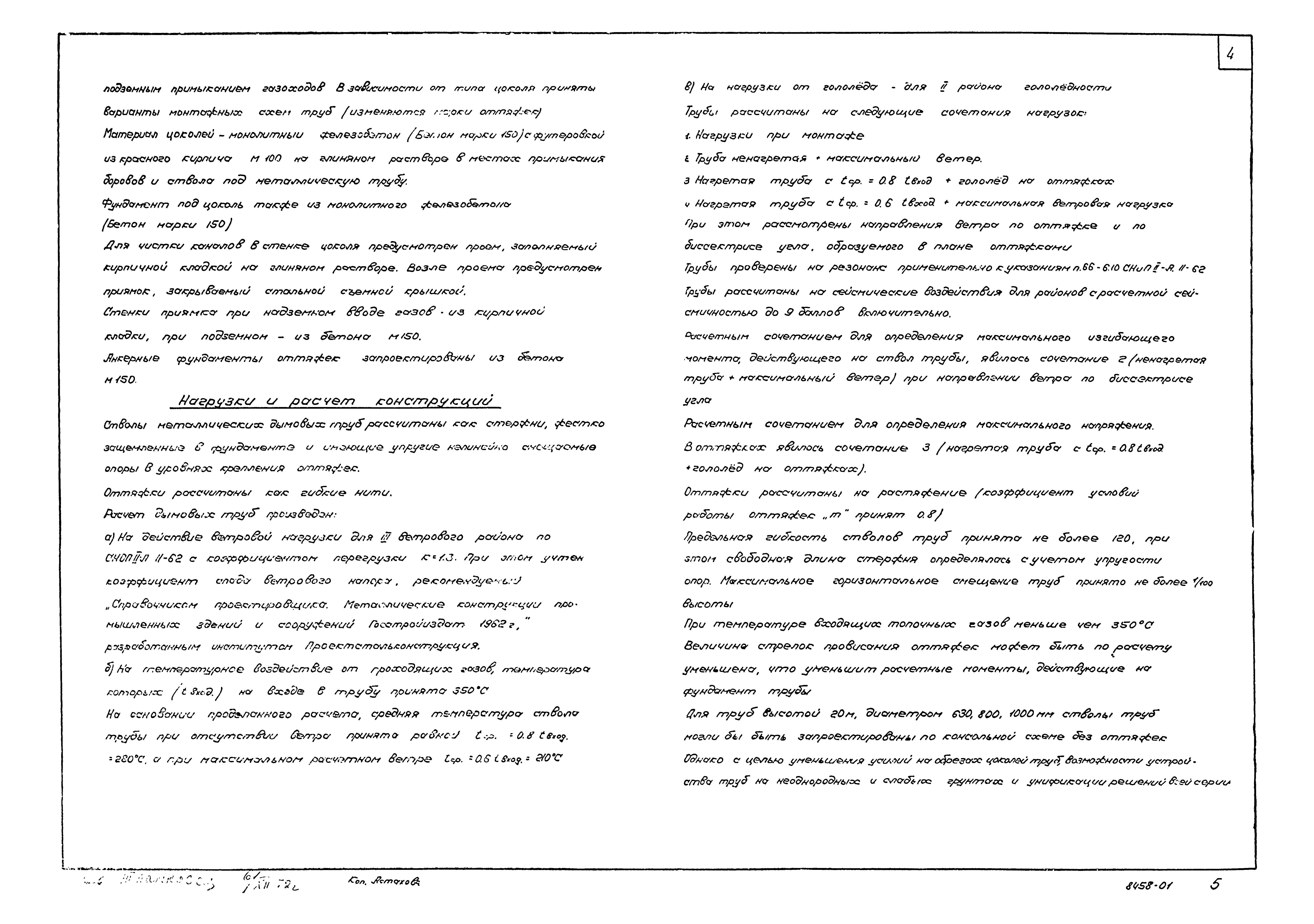 Типовой проект 907-2-1