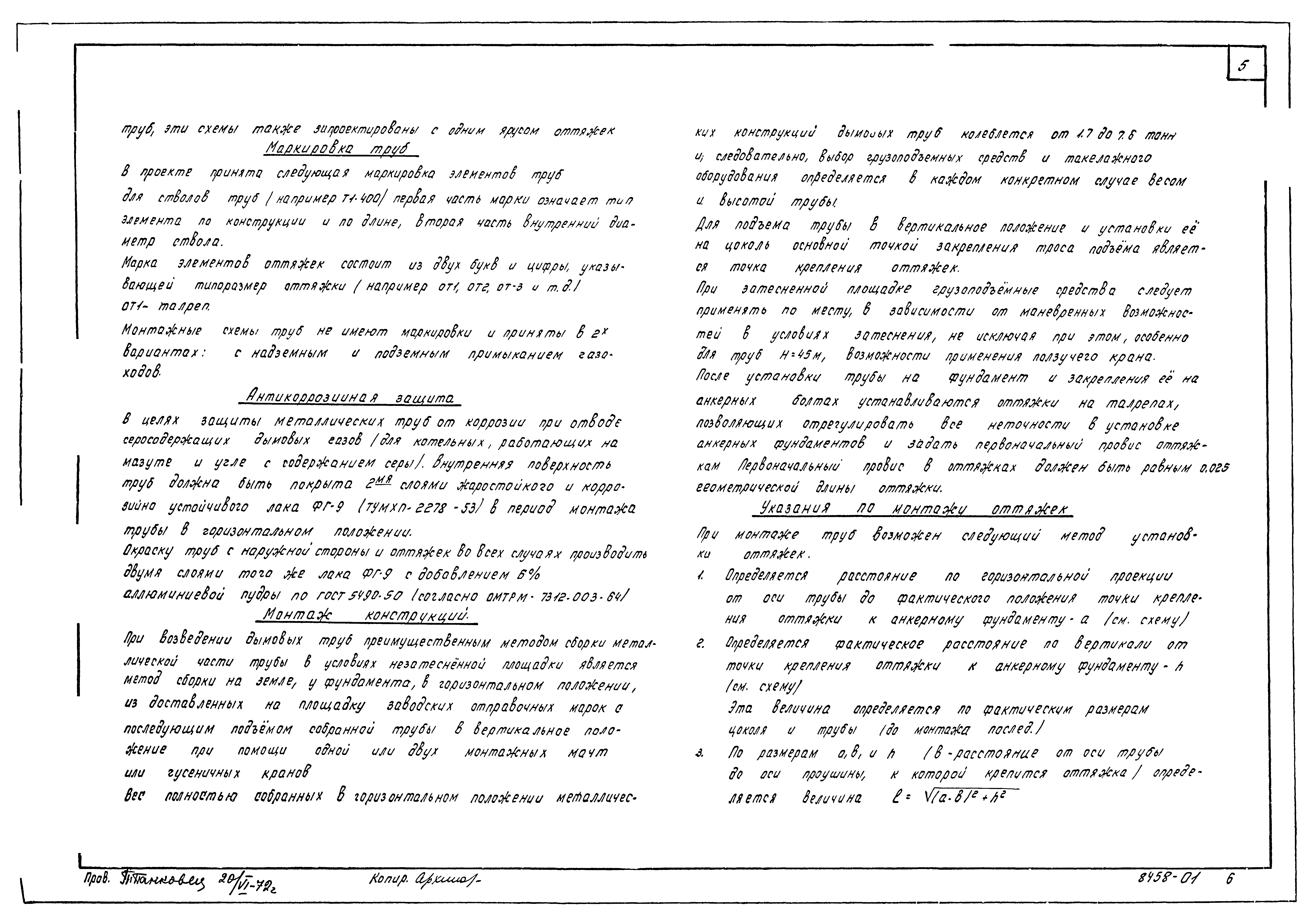 Типовой проект 907-2-1