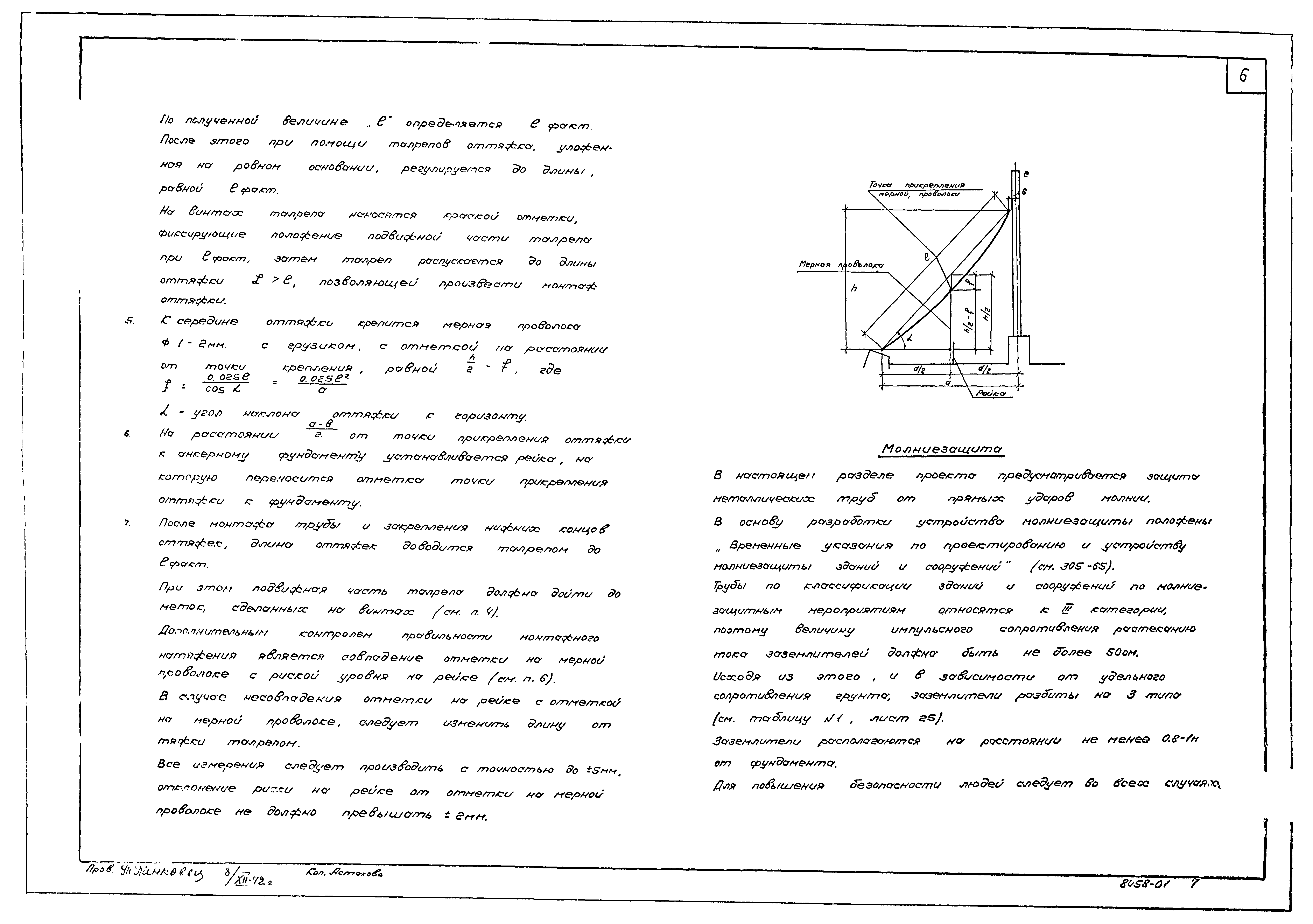 Типовой проект 907-2-1