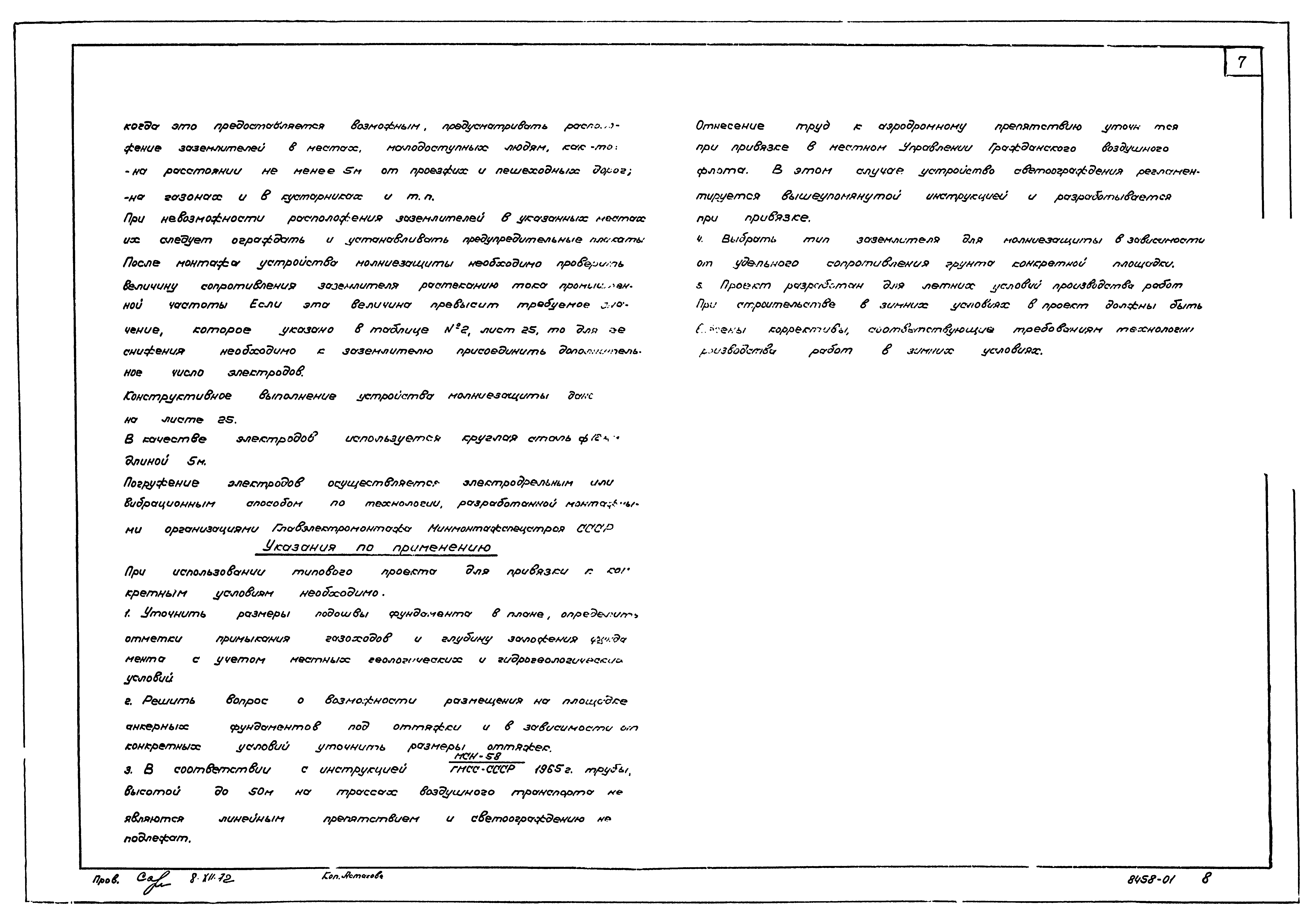 Типовой проект 907-2-1