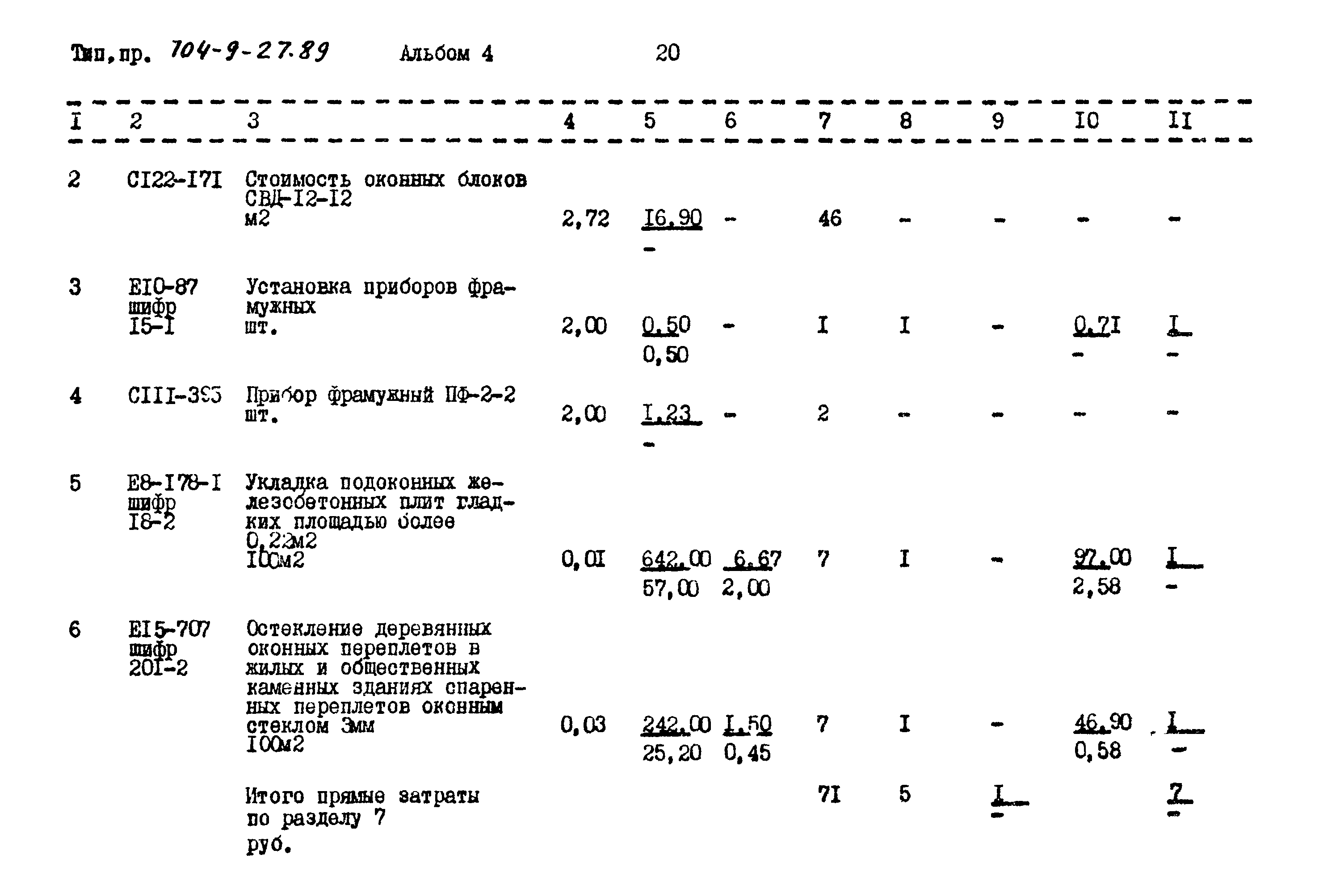 Типовой проект 704-9-27.89