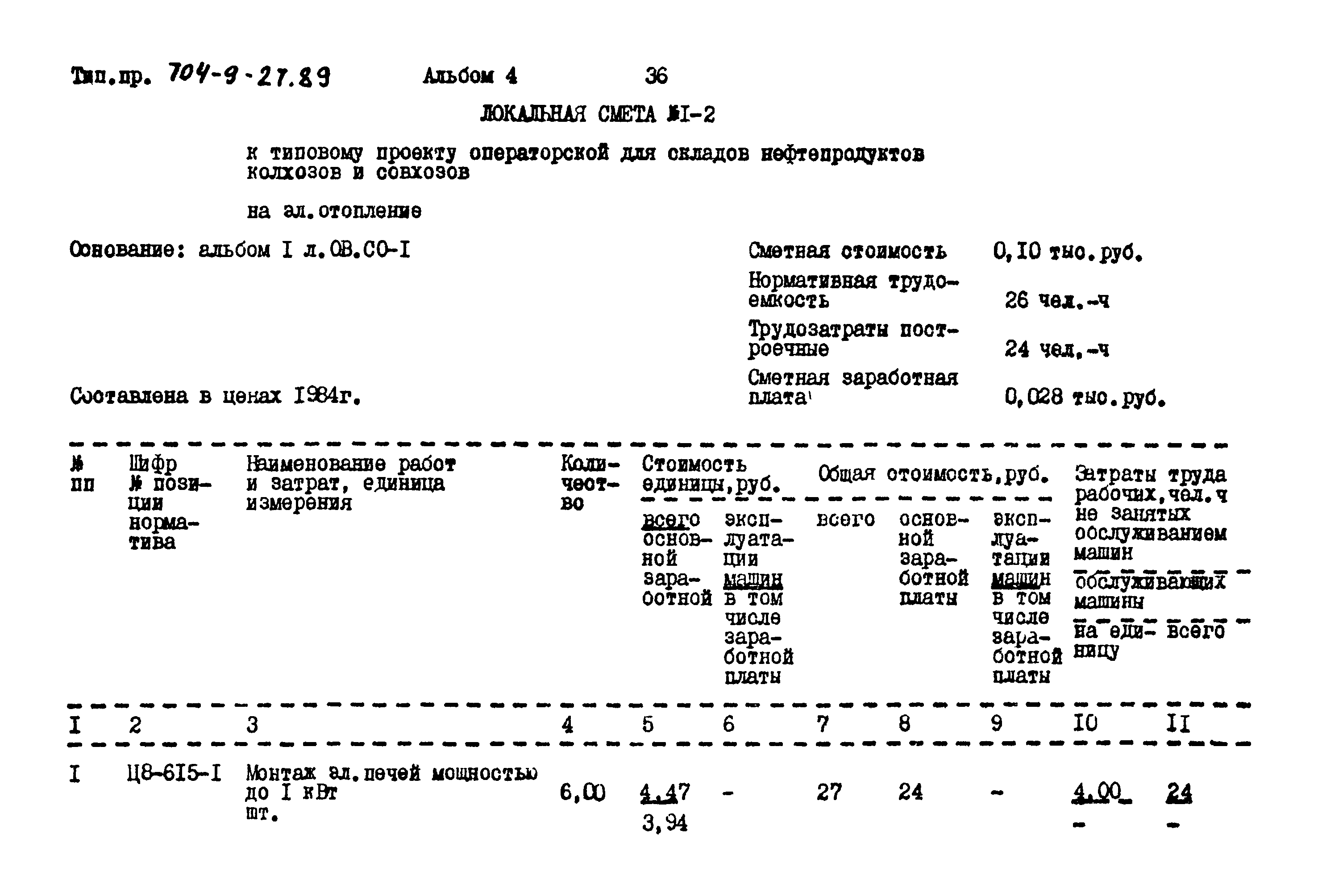 Типовой проект 704-9-27.89