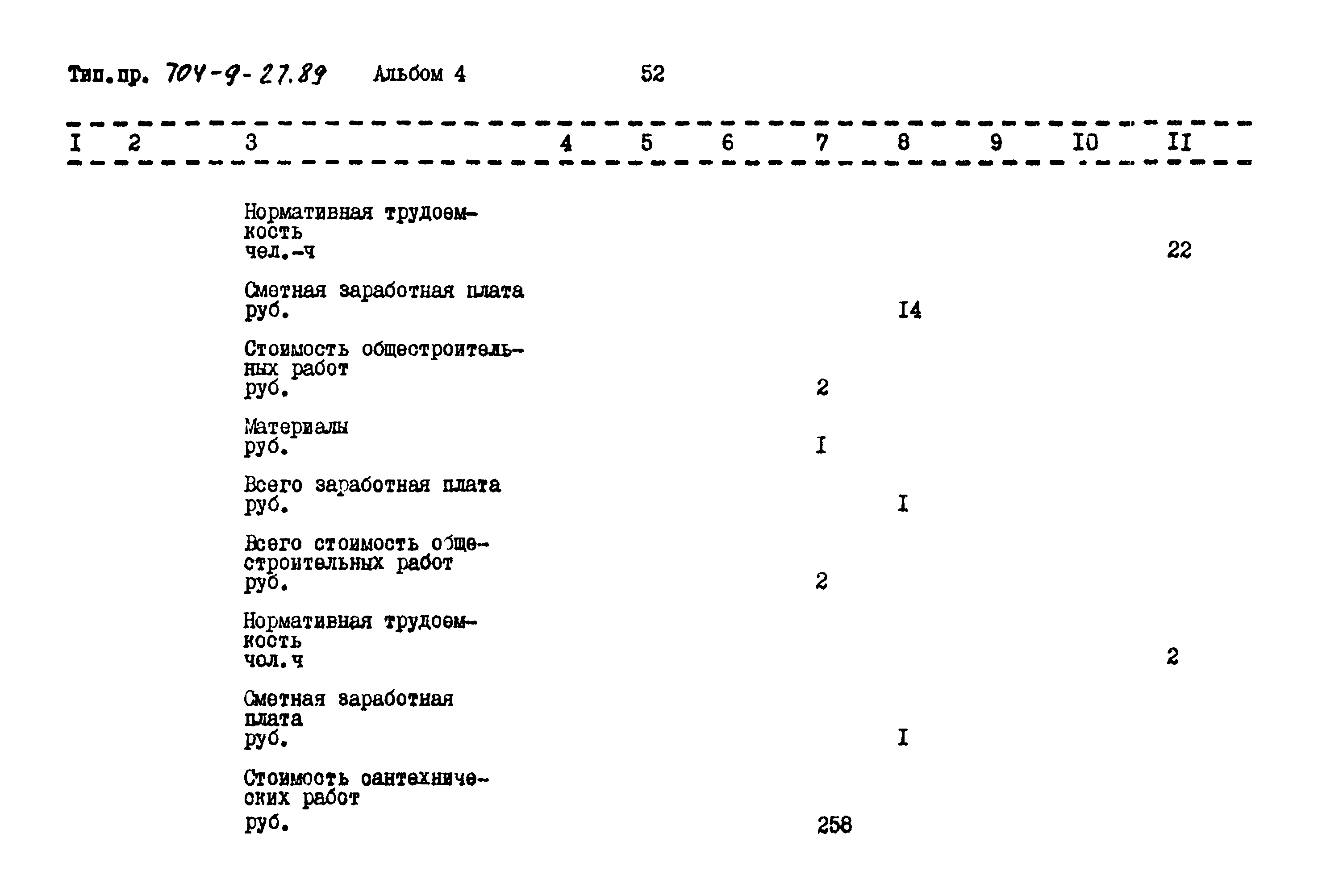 Типовой проект 704-9-27.89