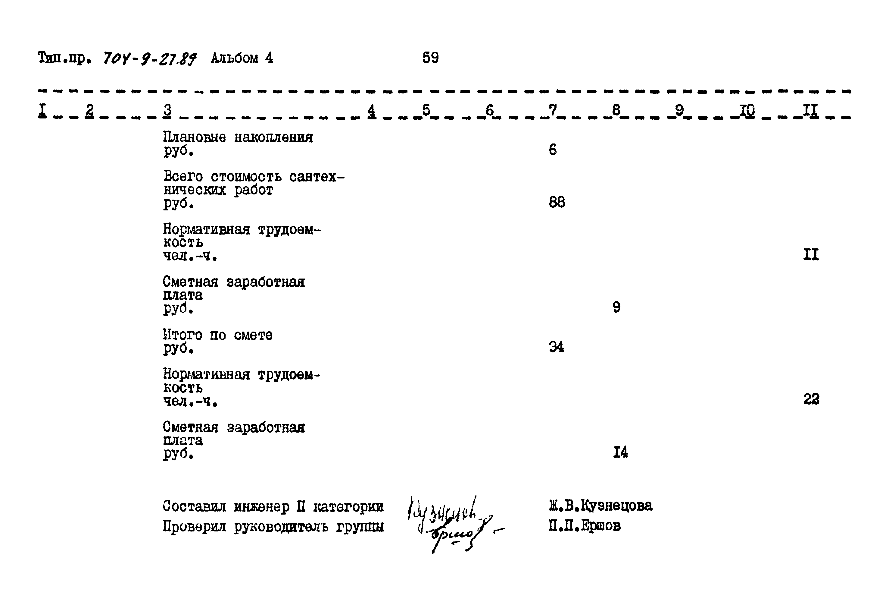 Типовой проект 704-9-27.89