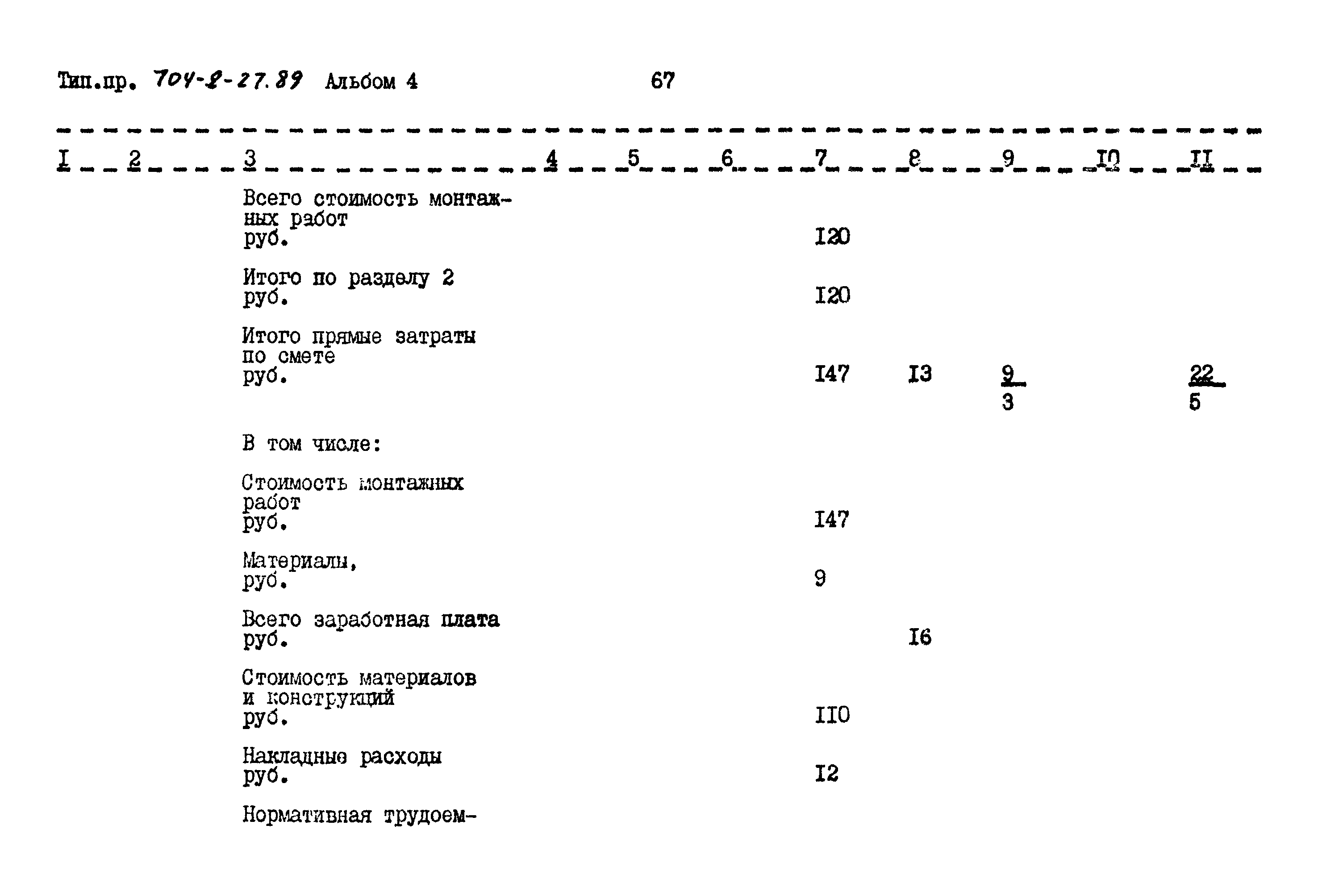 Типовой проект 704-9-27.89