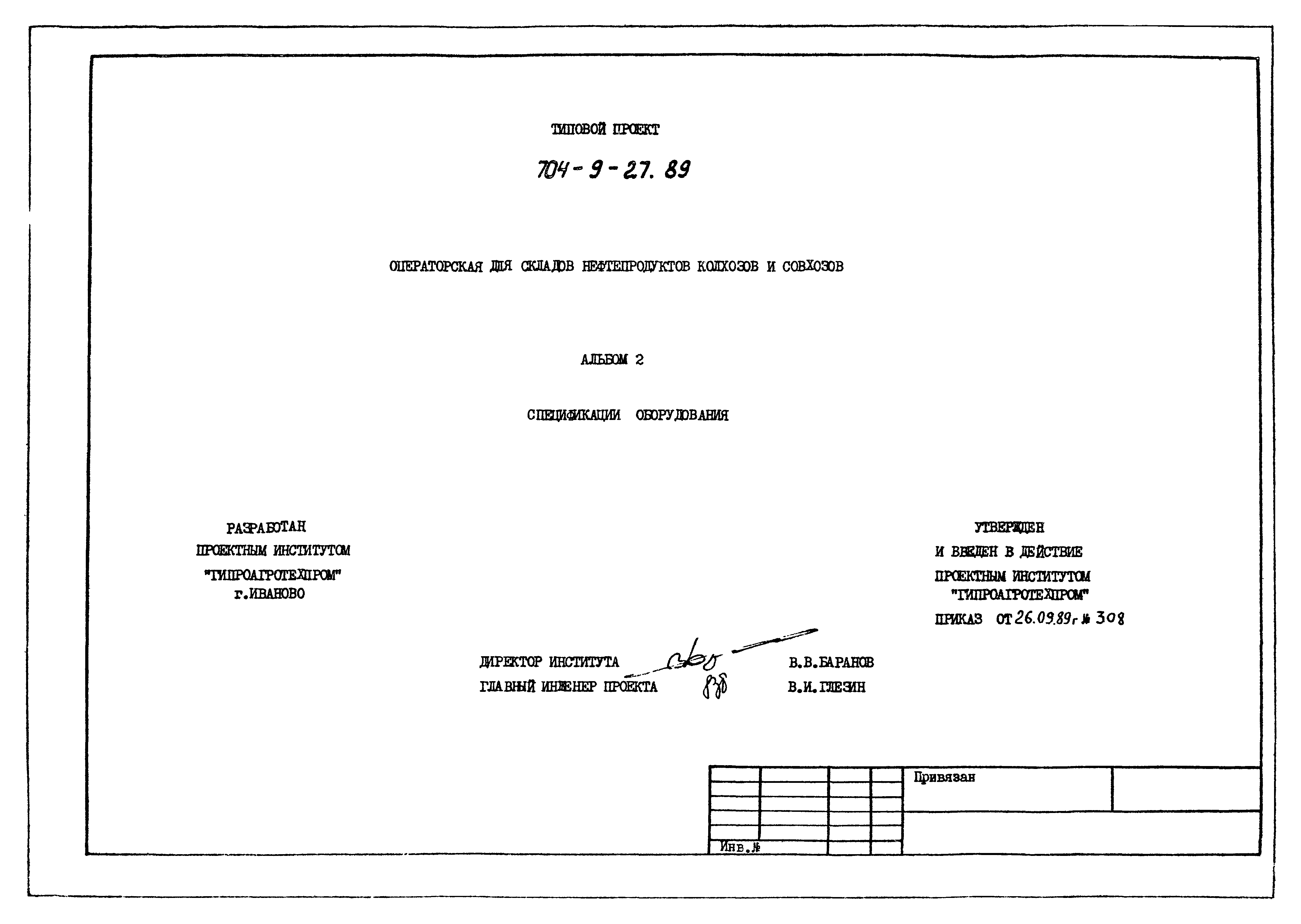 Типовой проект 704-9-27.89