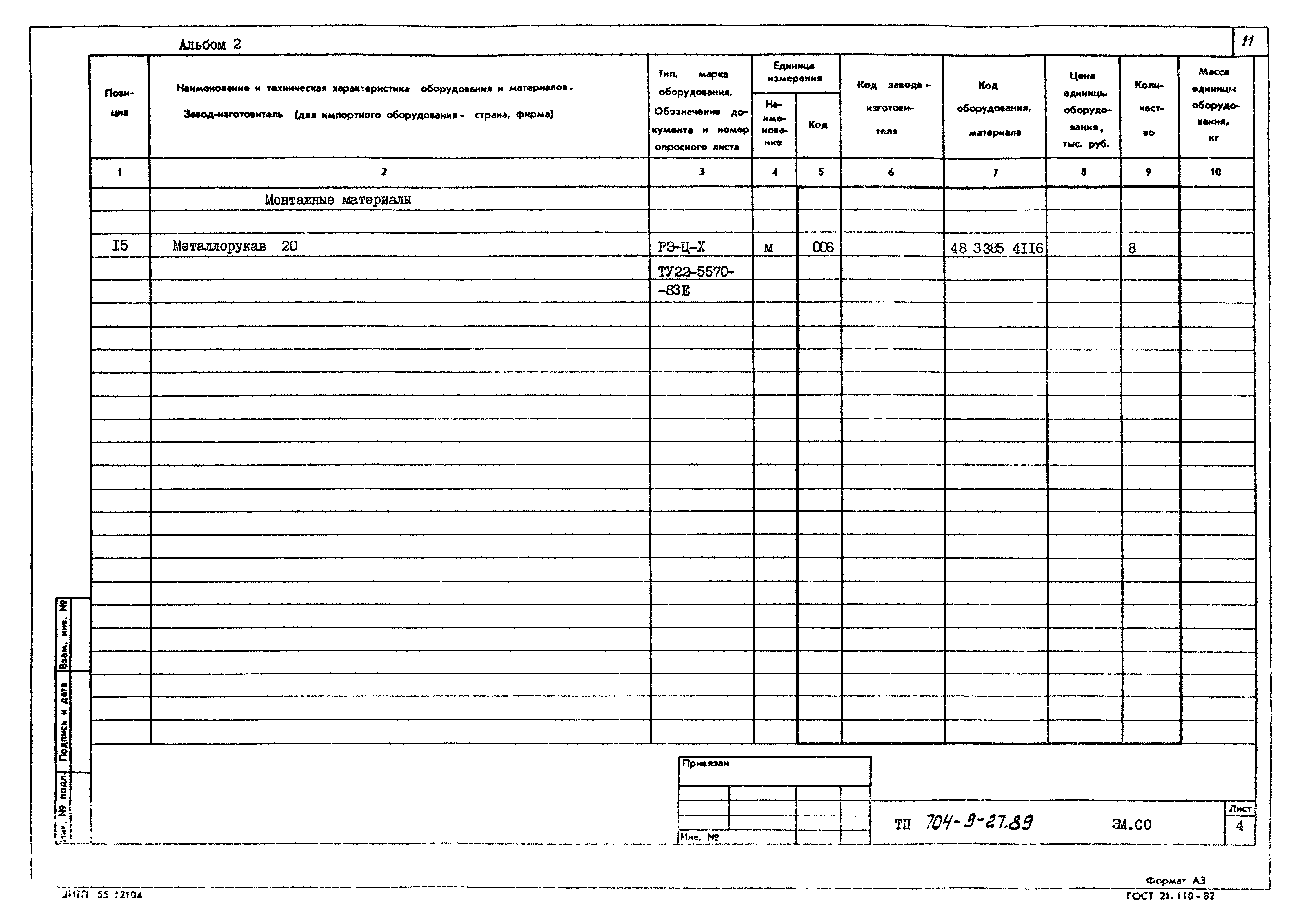 Типовой проект 704-9-27.89