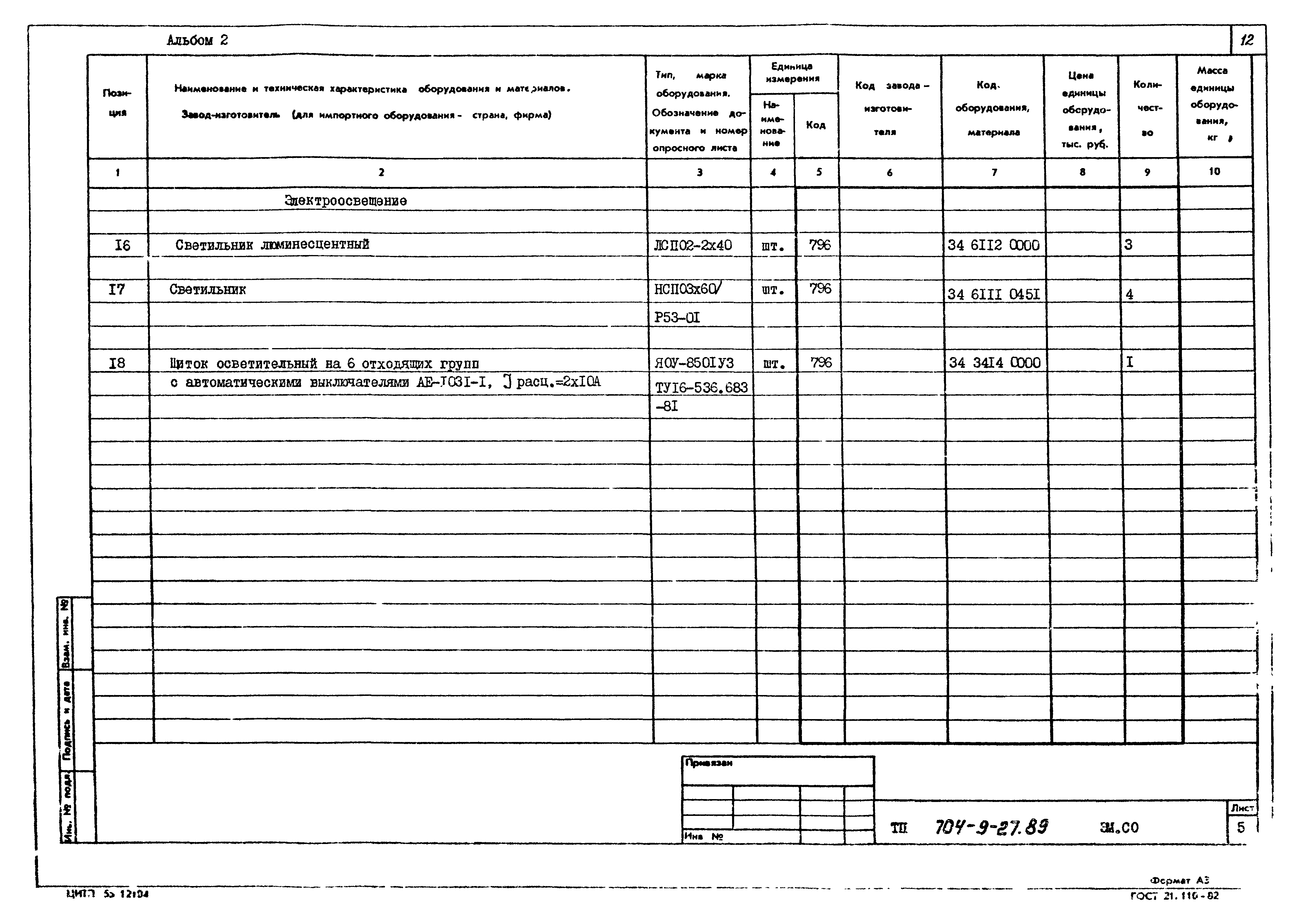 Типовой проект 704-9-27.89