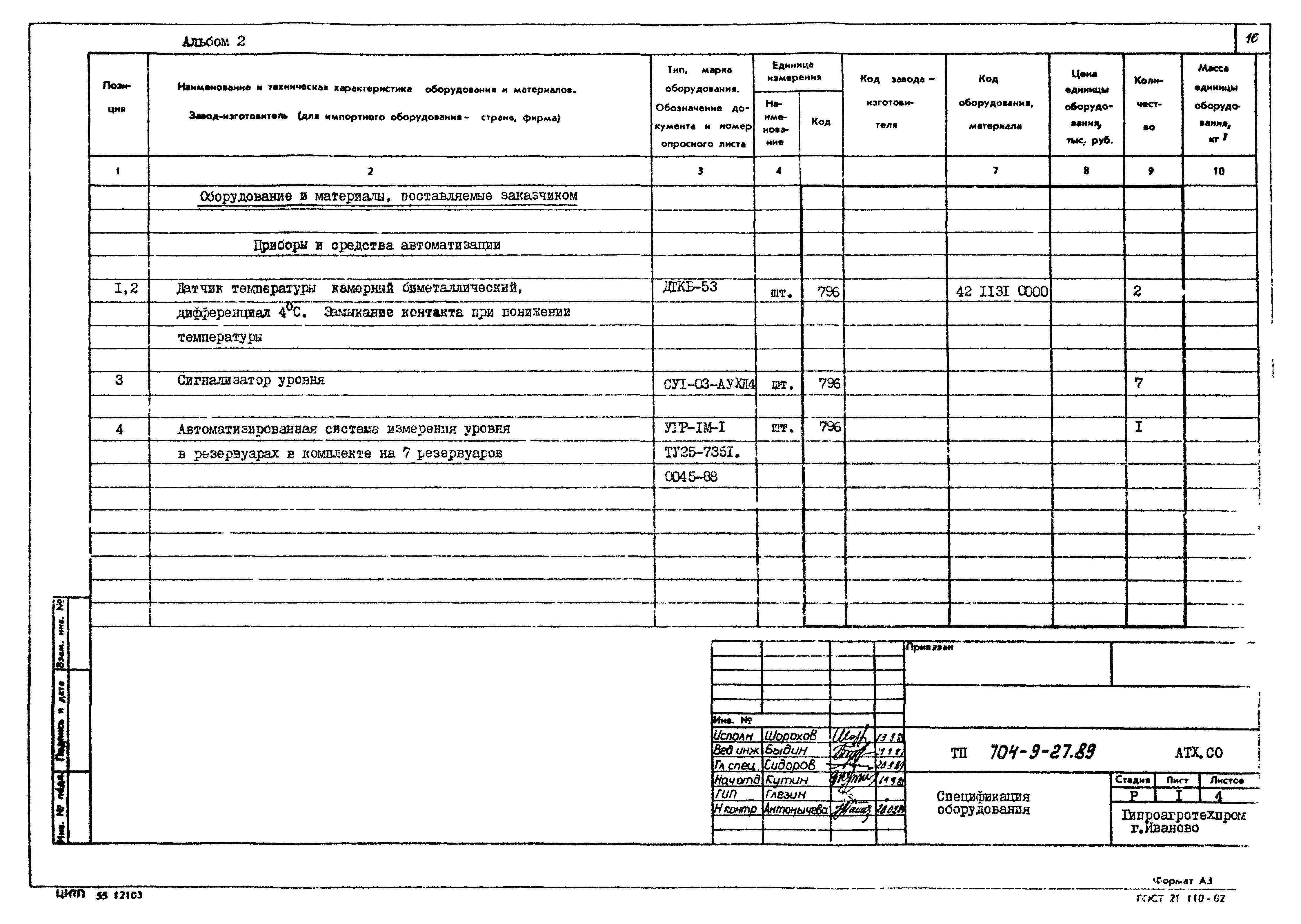 Типовой проект 704-9-27.89
