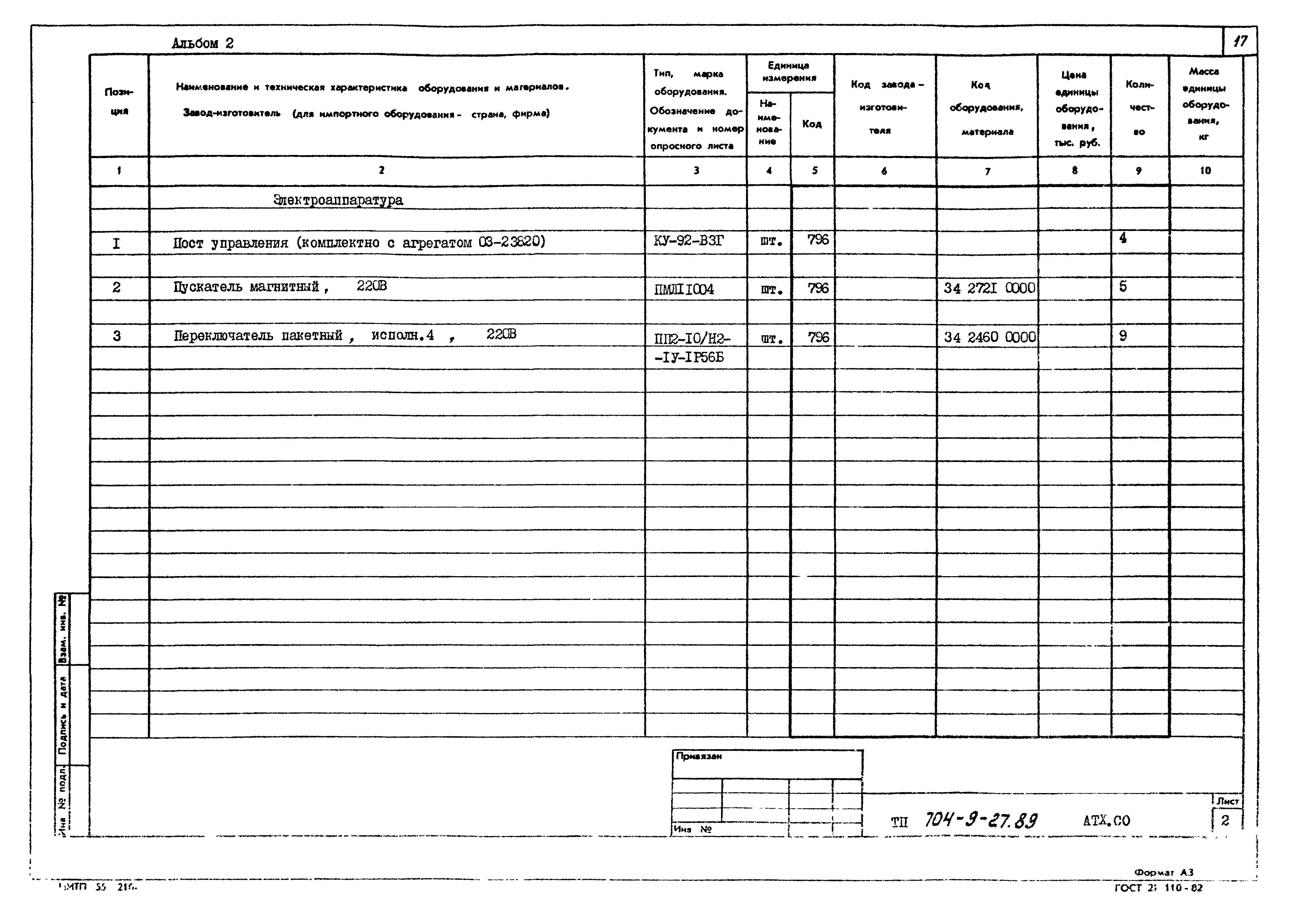 Типовой проект 704-9-27.89