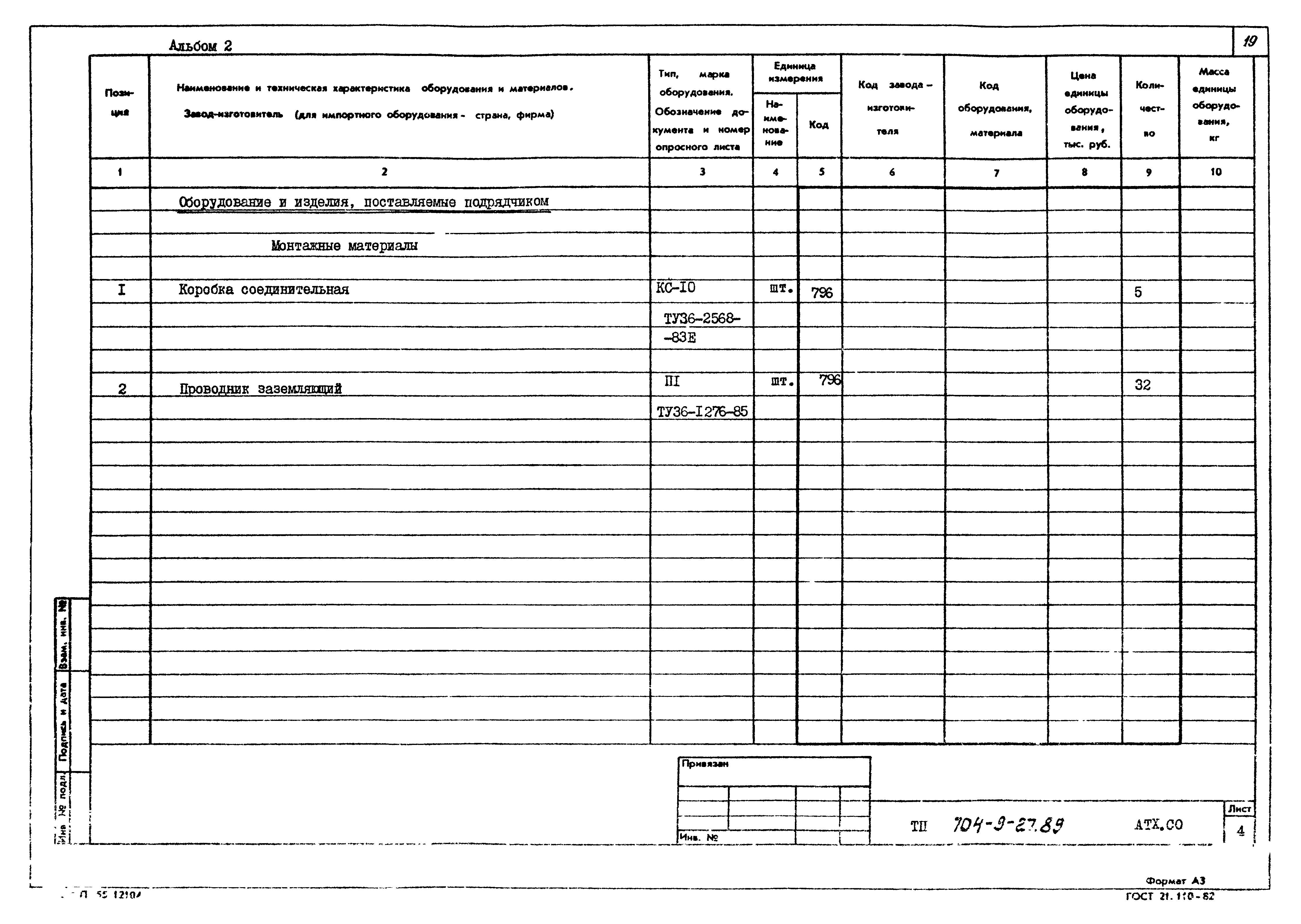 Типовой проект 704-9-27.89