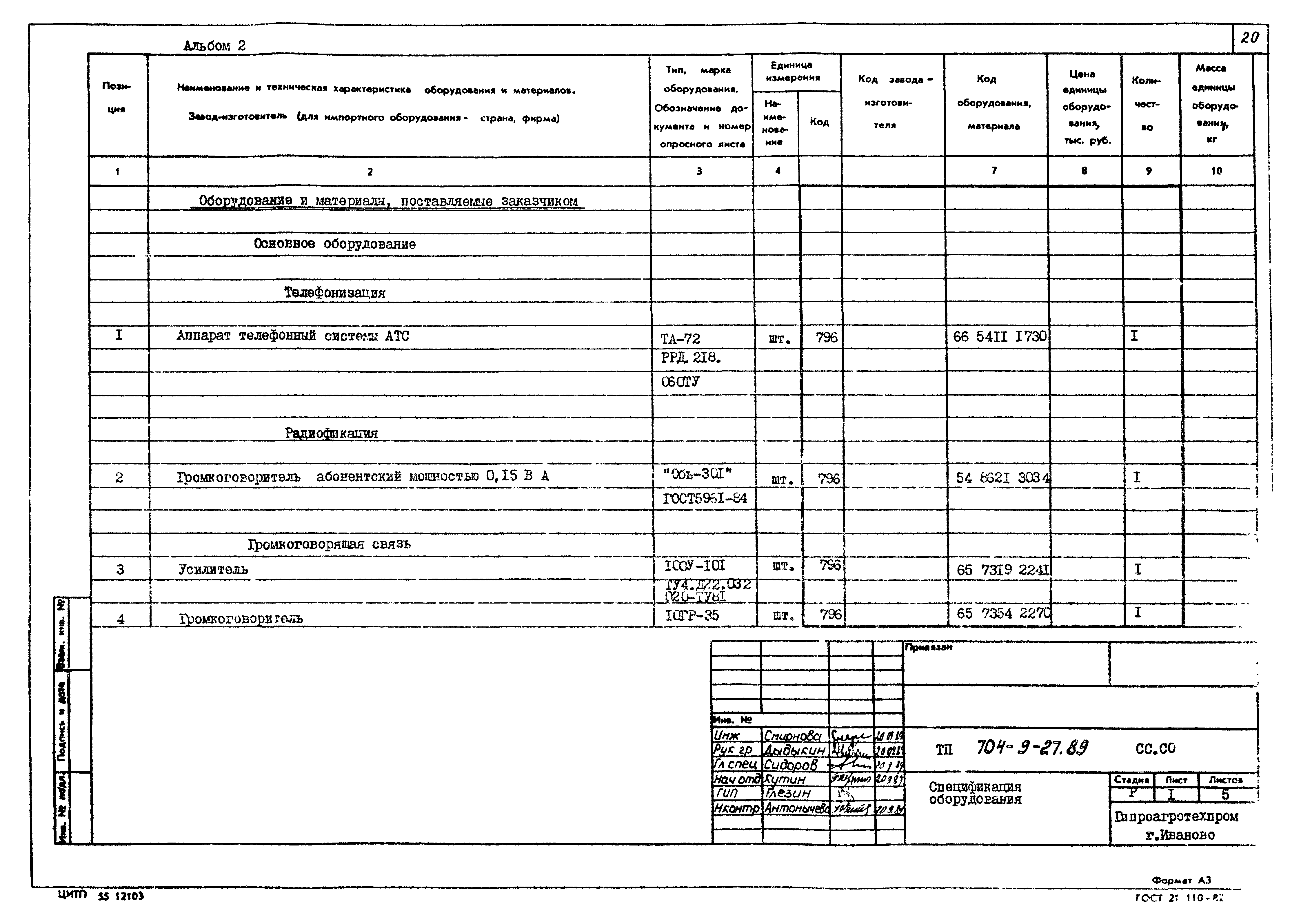 Типовой проект 704-9-27.89