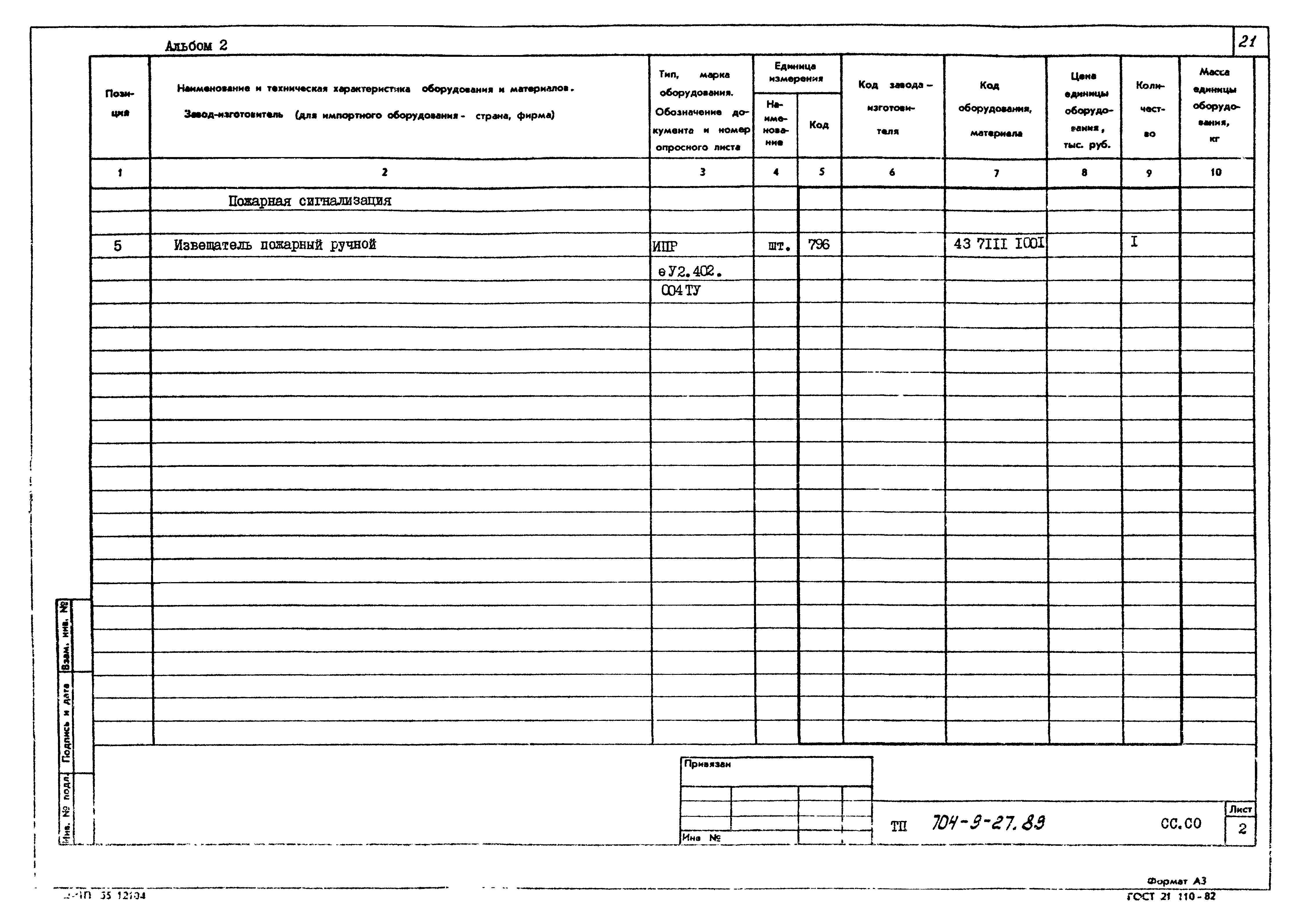 Типовой проект 704-9-27.89