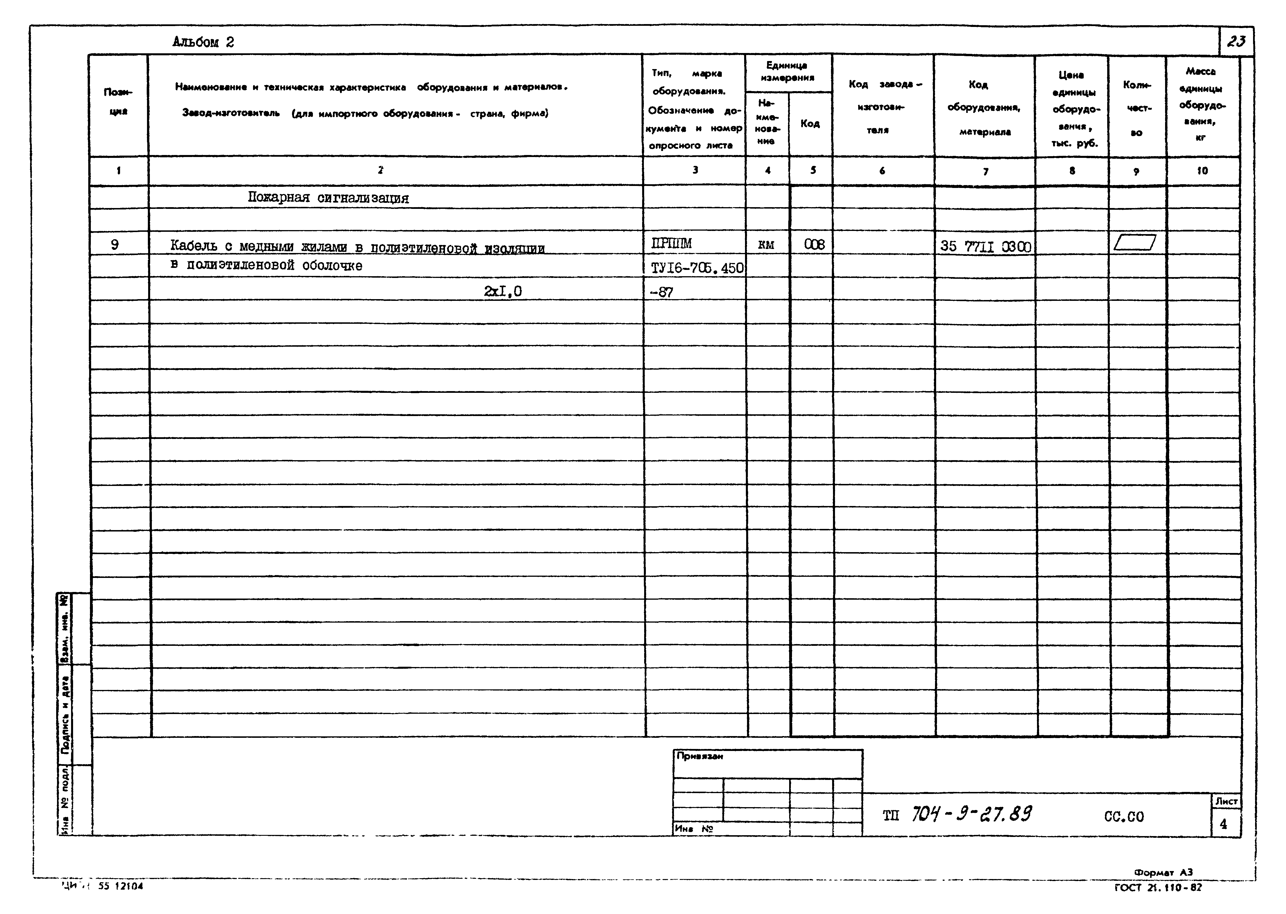 Типовой проект 704-9-27.89