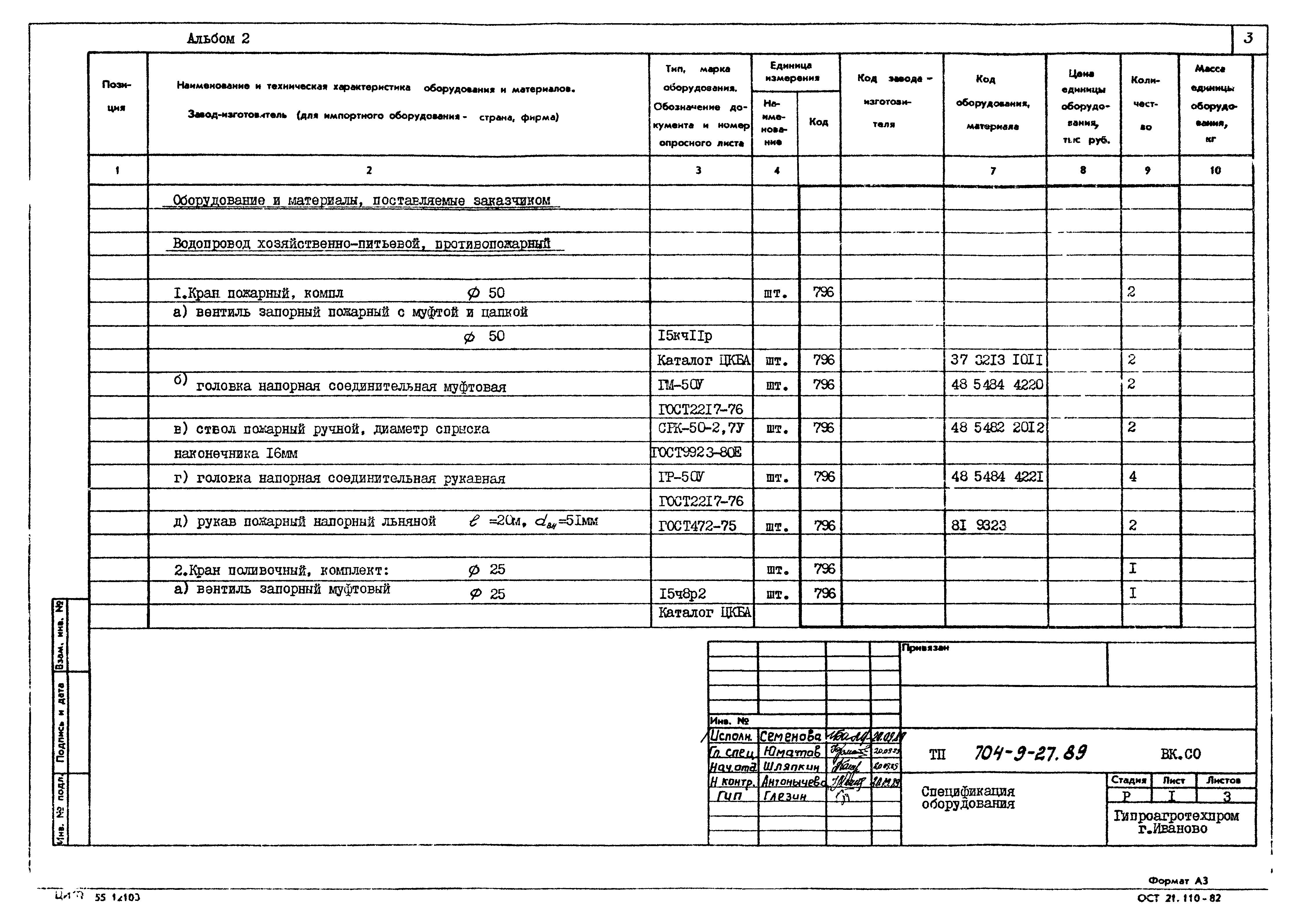Типовой проект 704-9-27.89