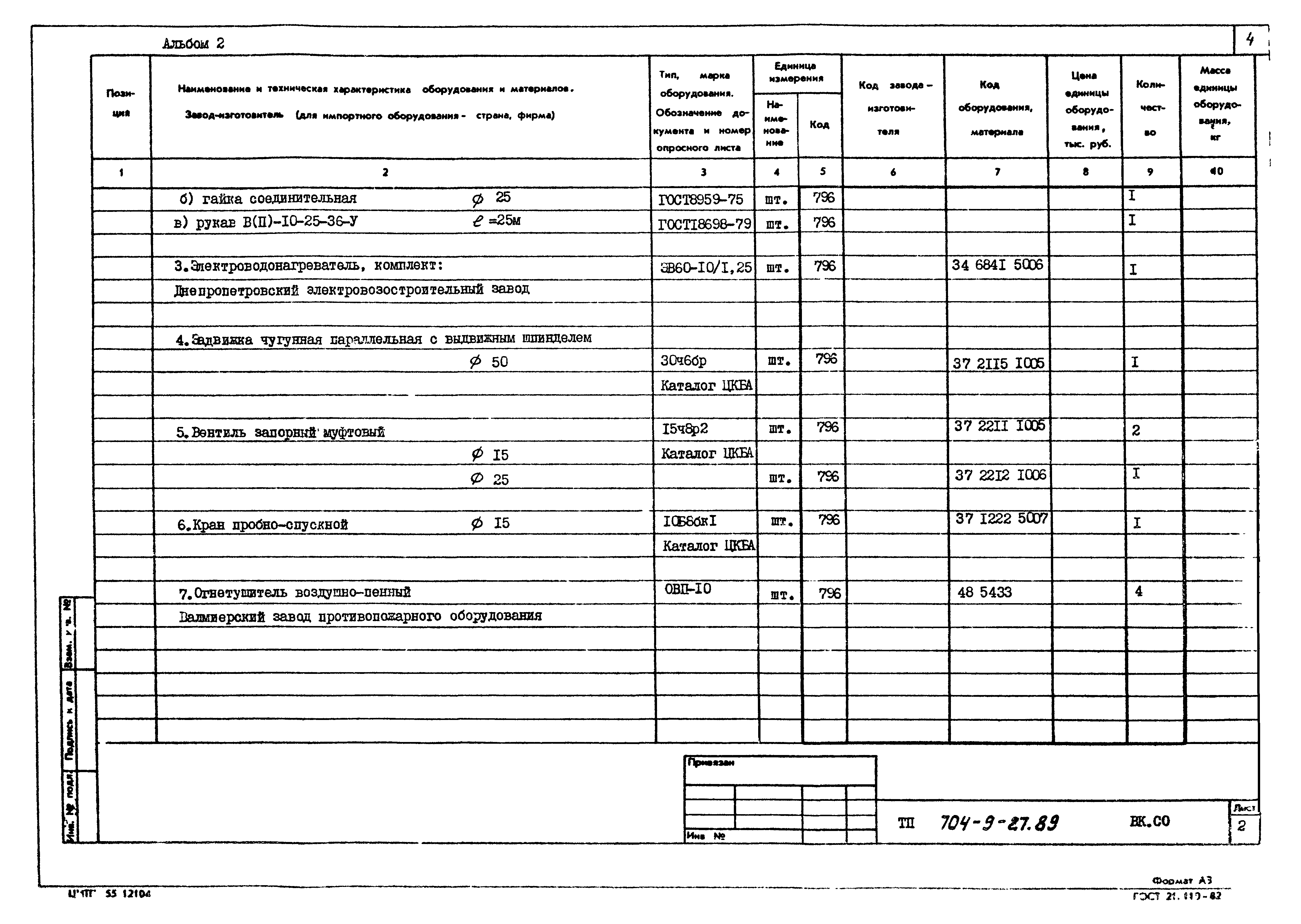 Типовой проект 704-9-27.89