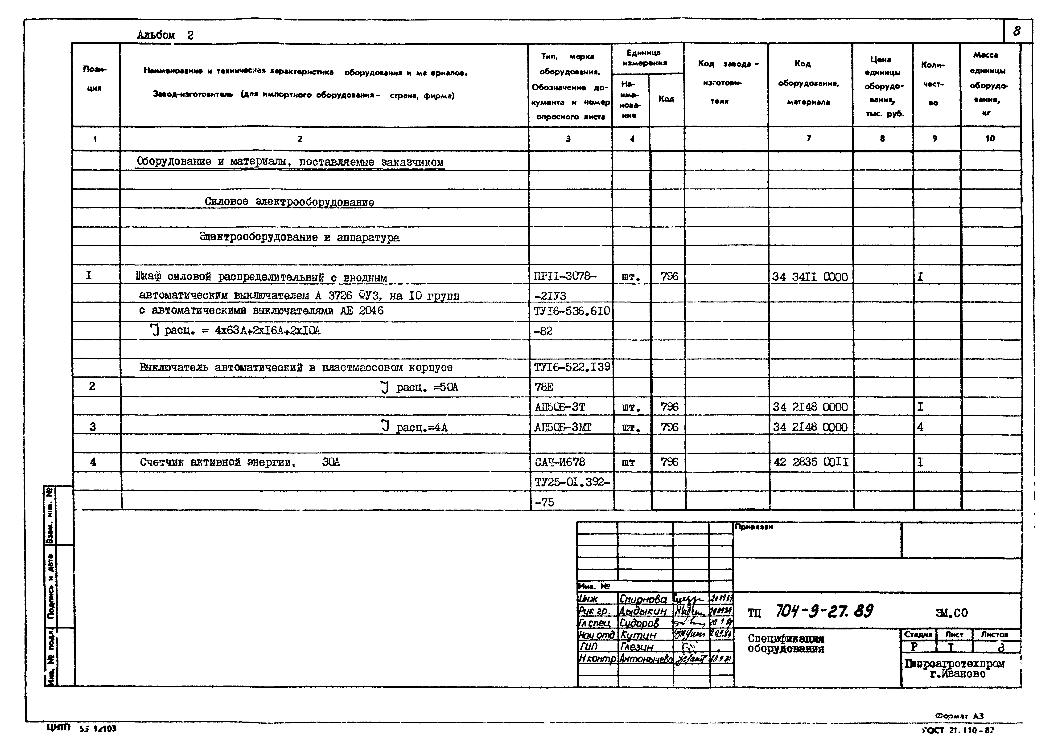 Типовой проект 704-9-27.89
