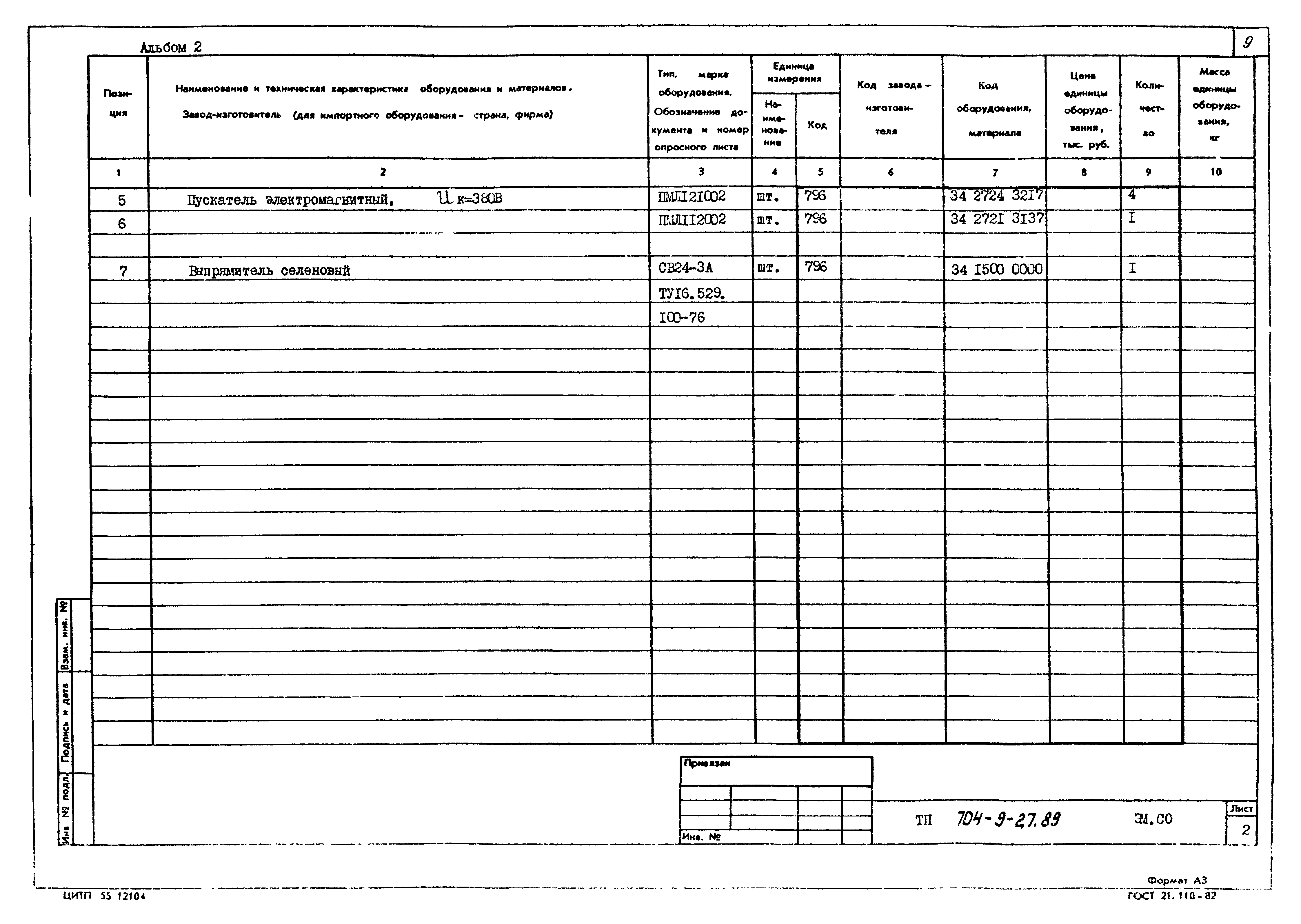 Типовой проект 704-9-27.89