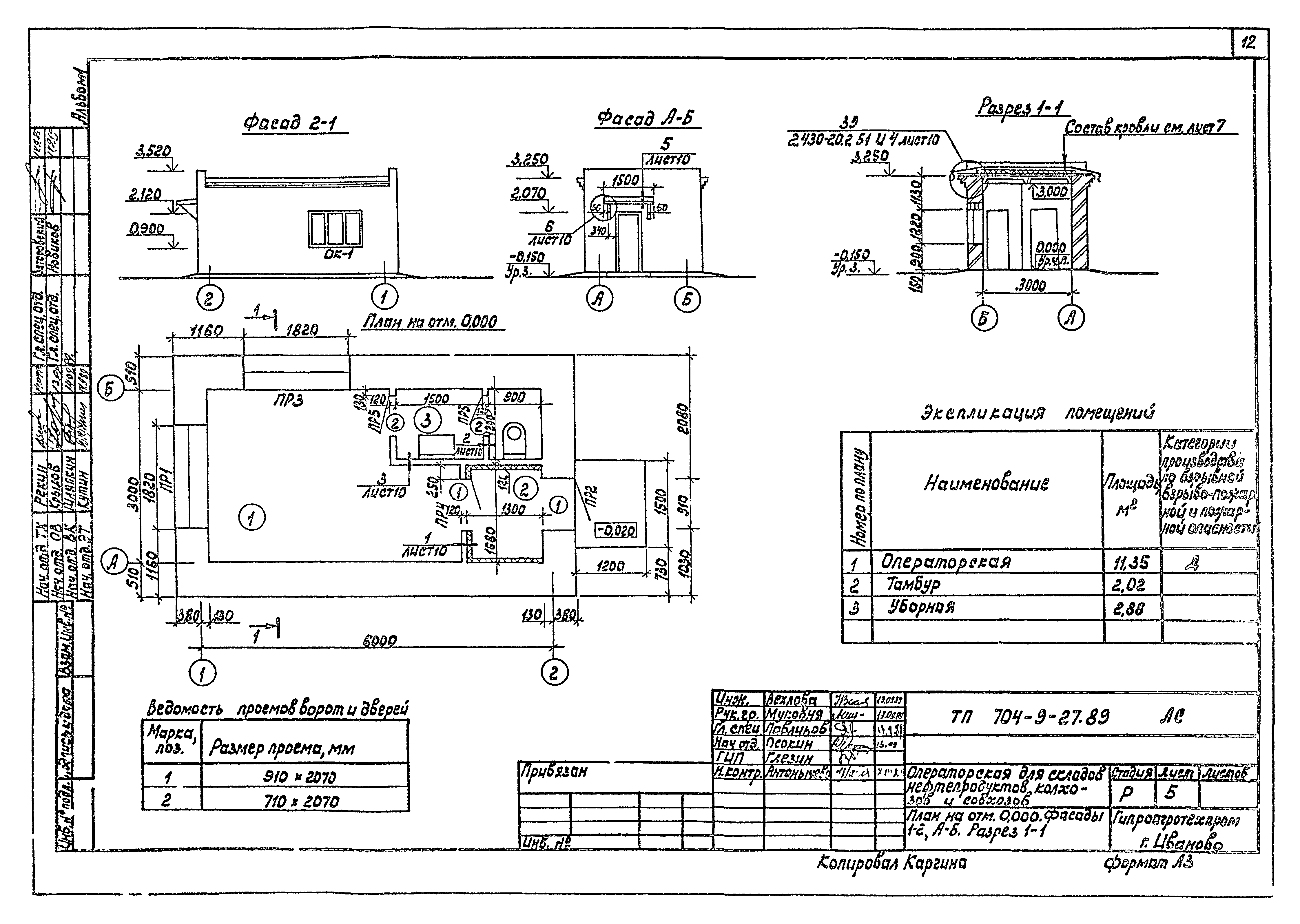 Типовой проект 704-9-27.89