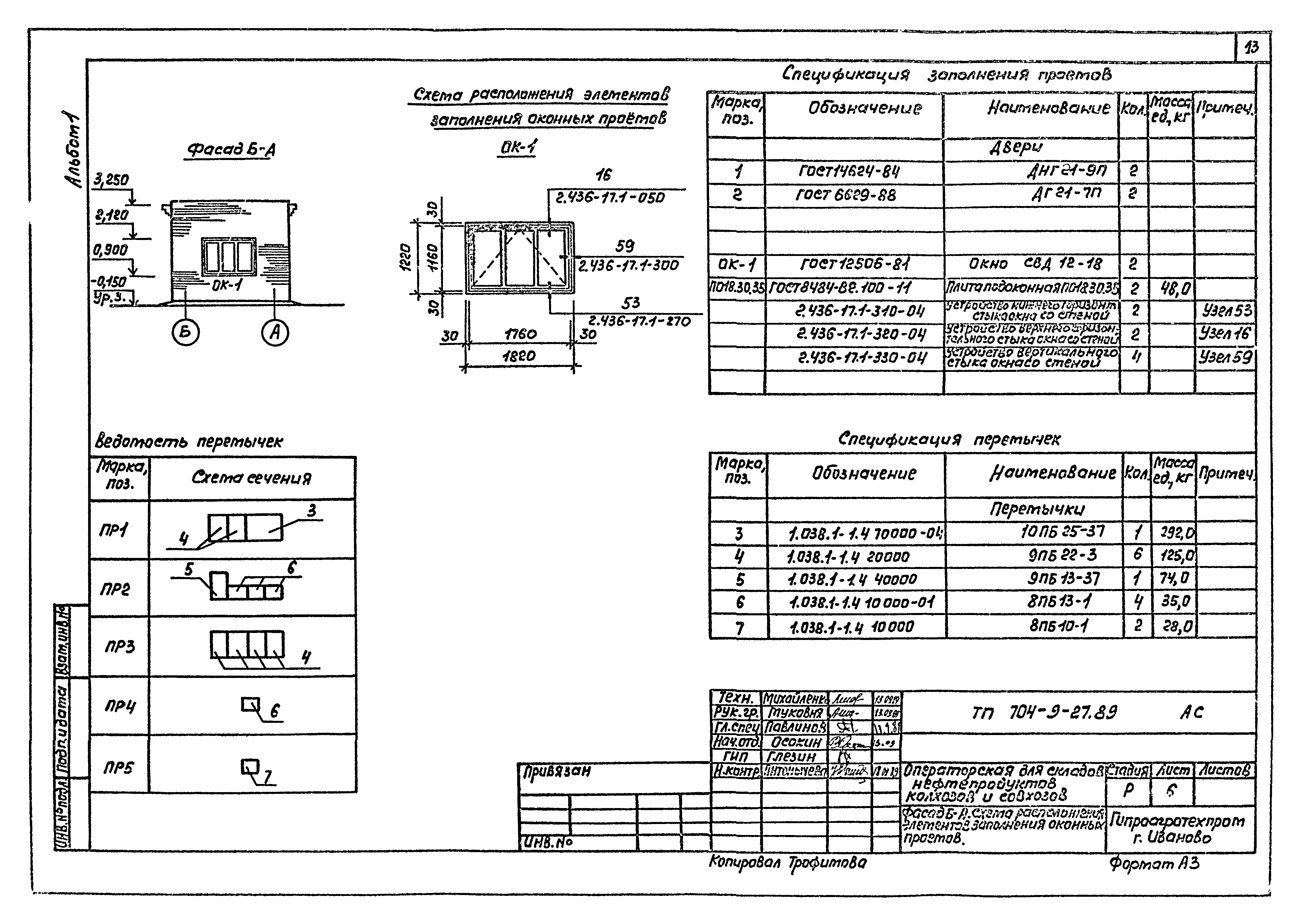 Типовой проект 704-9-27.89