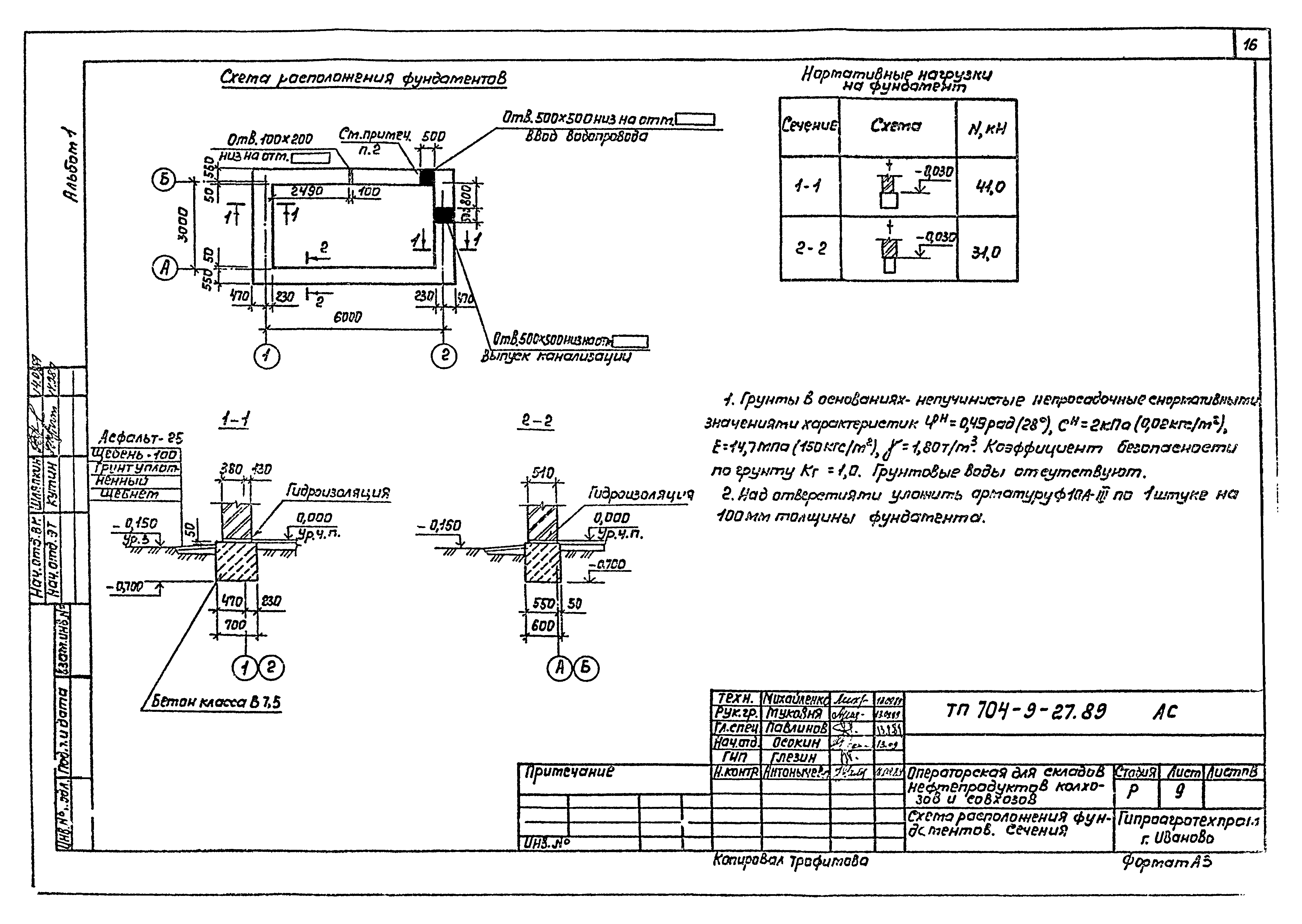 Типовой проект 704-9-27.89