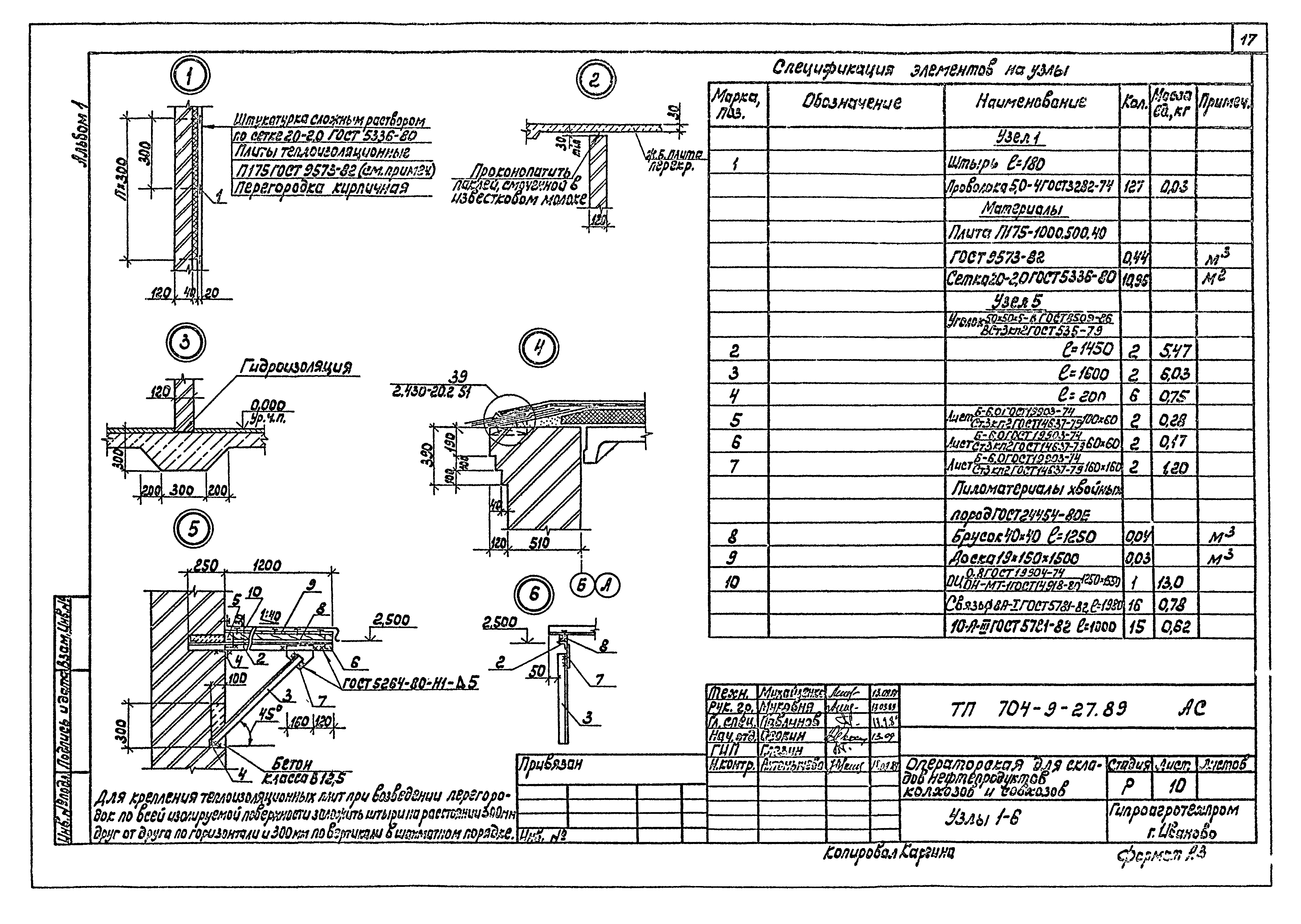 Типовой проект 704-9-27.89