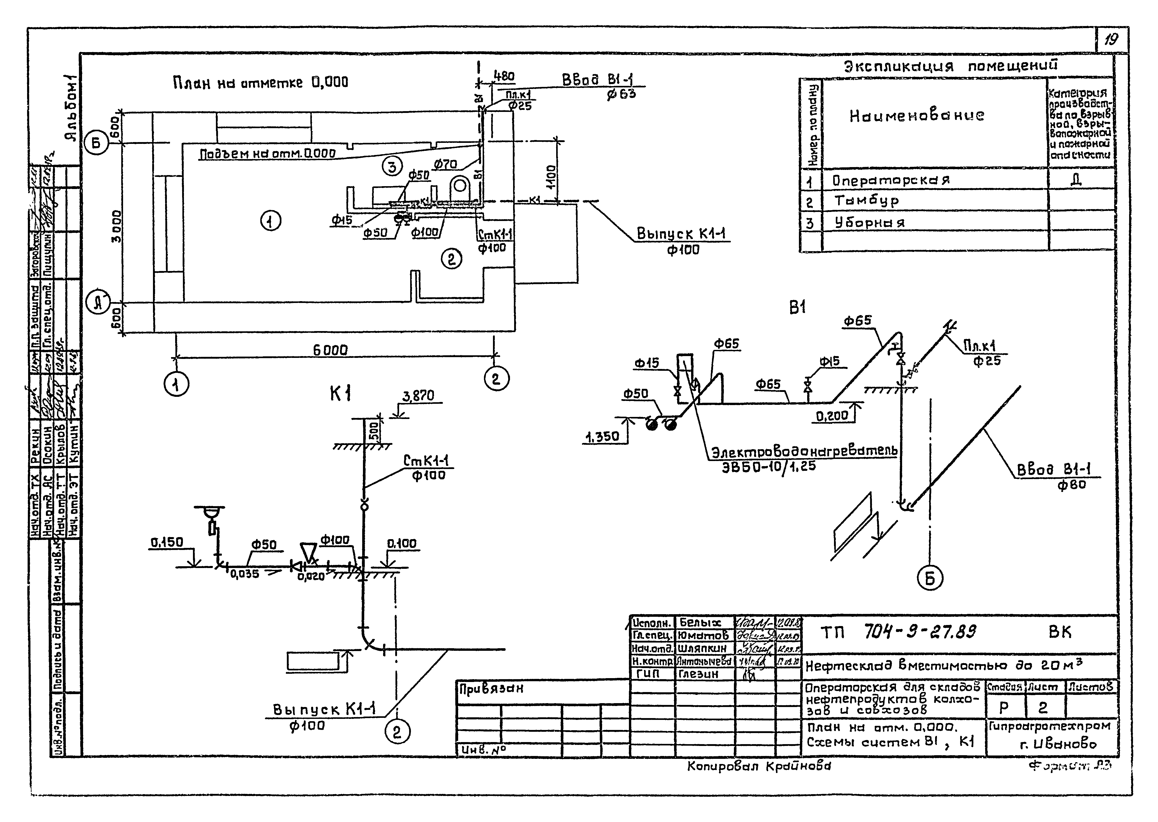Типовой проект 704-9-27.89