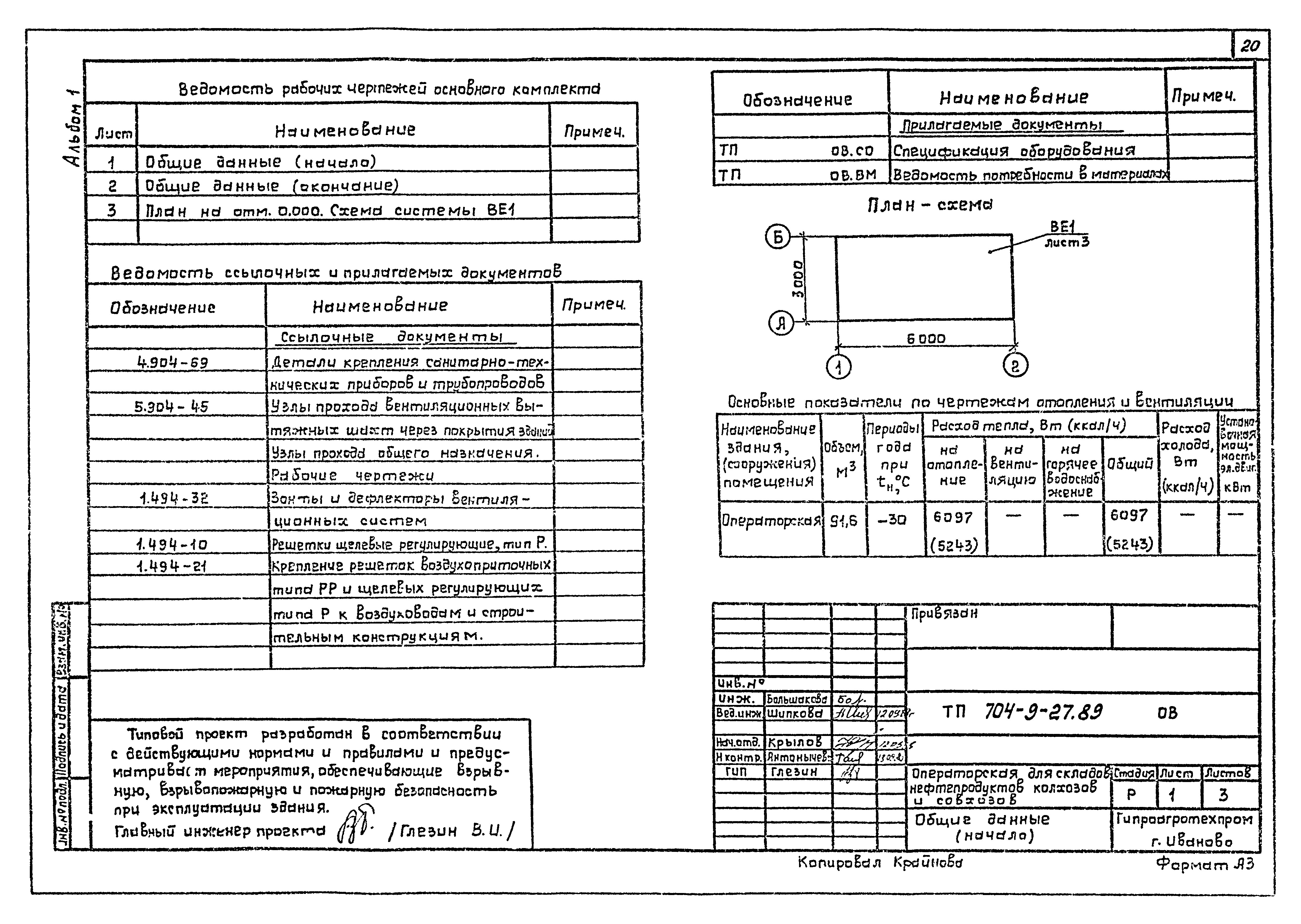 Типовой проект 704-9-27.89