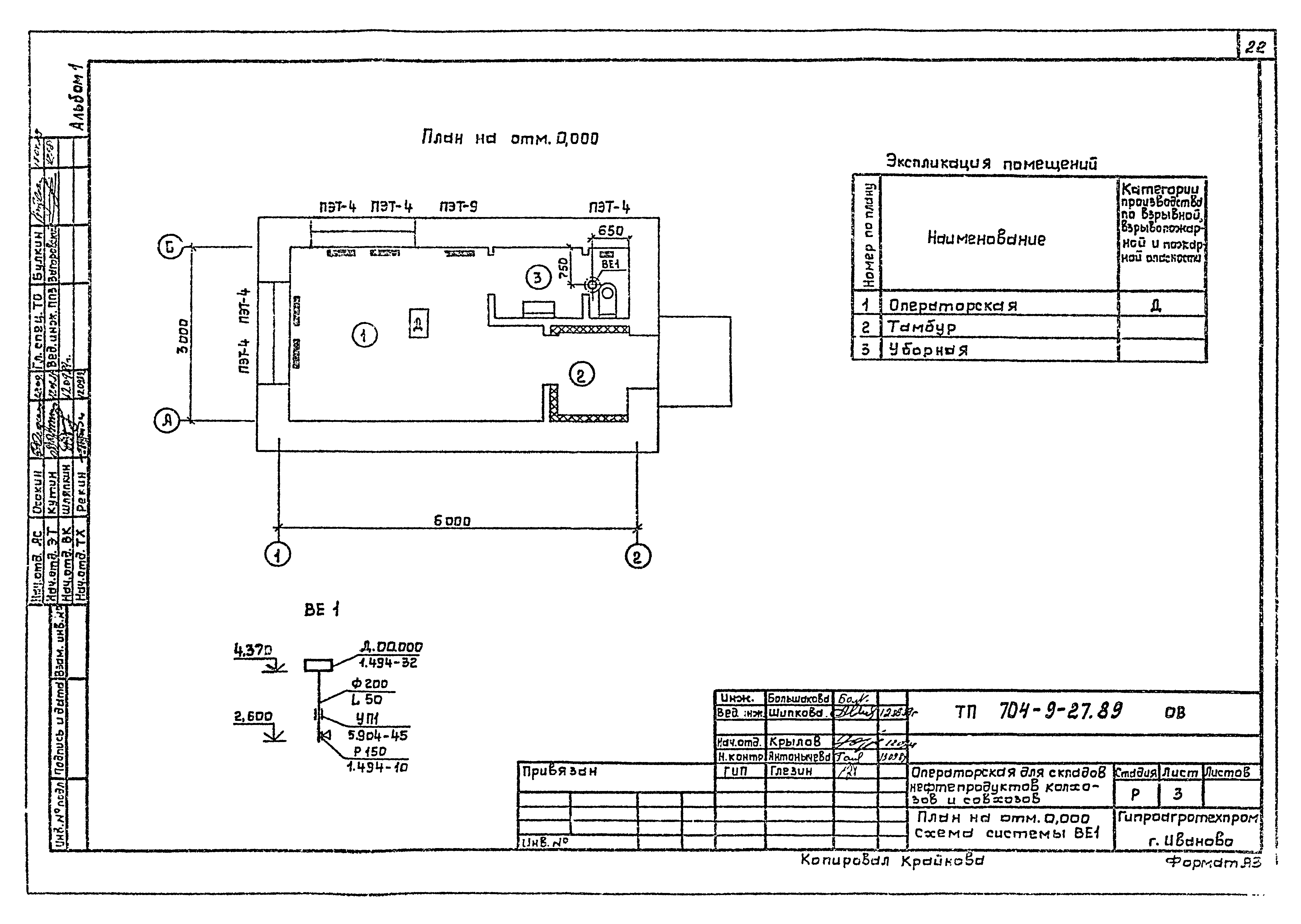 Типовой проект 704-9-27.89