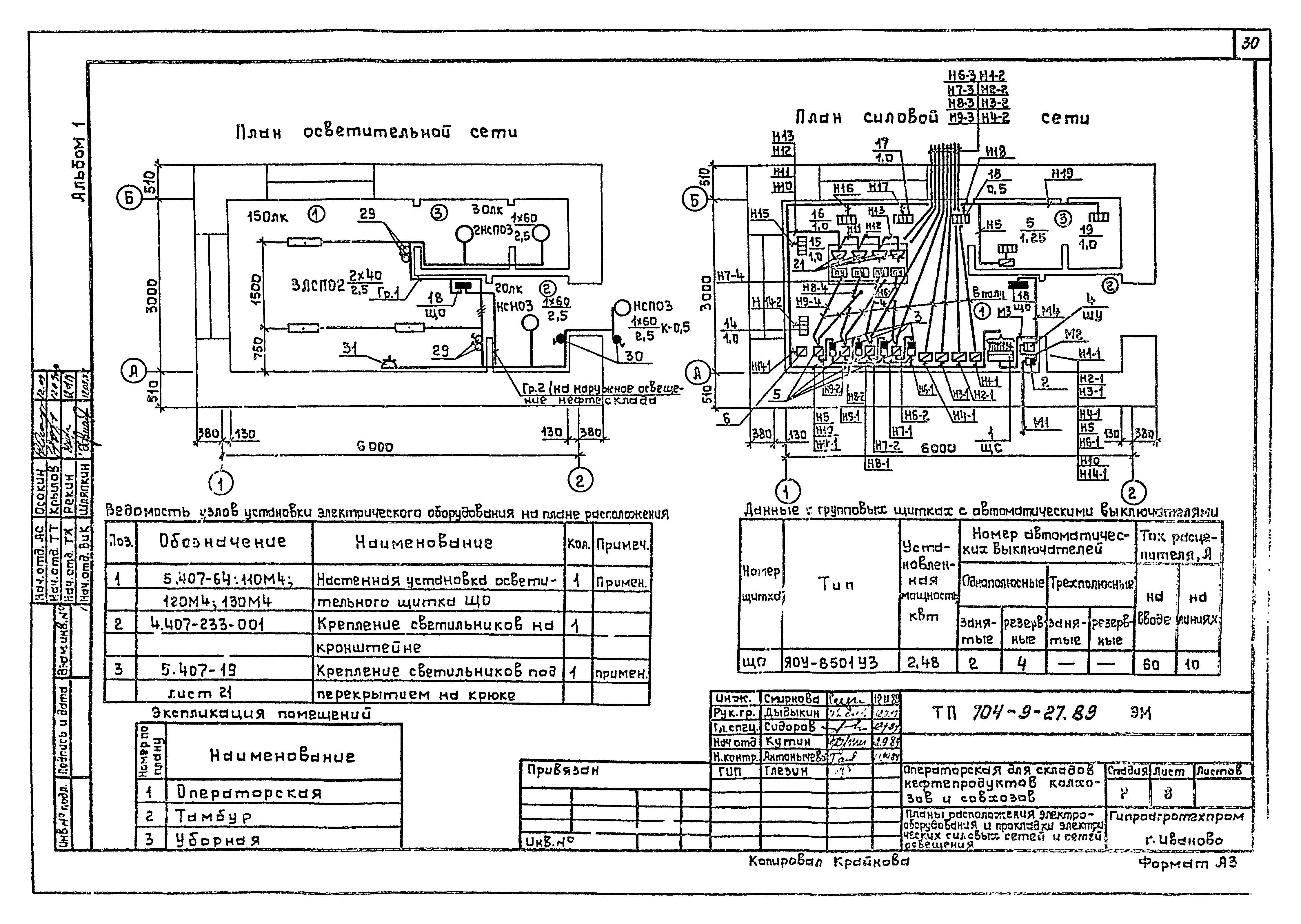 Типовой проект 704-9-27.89