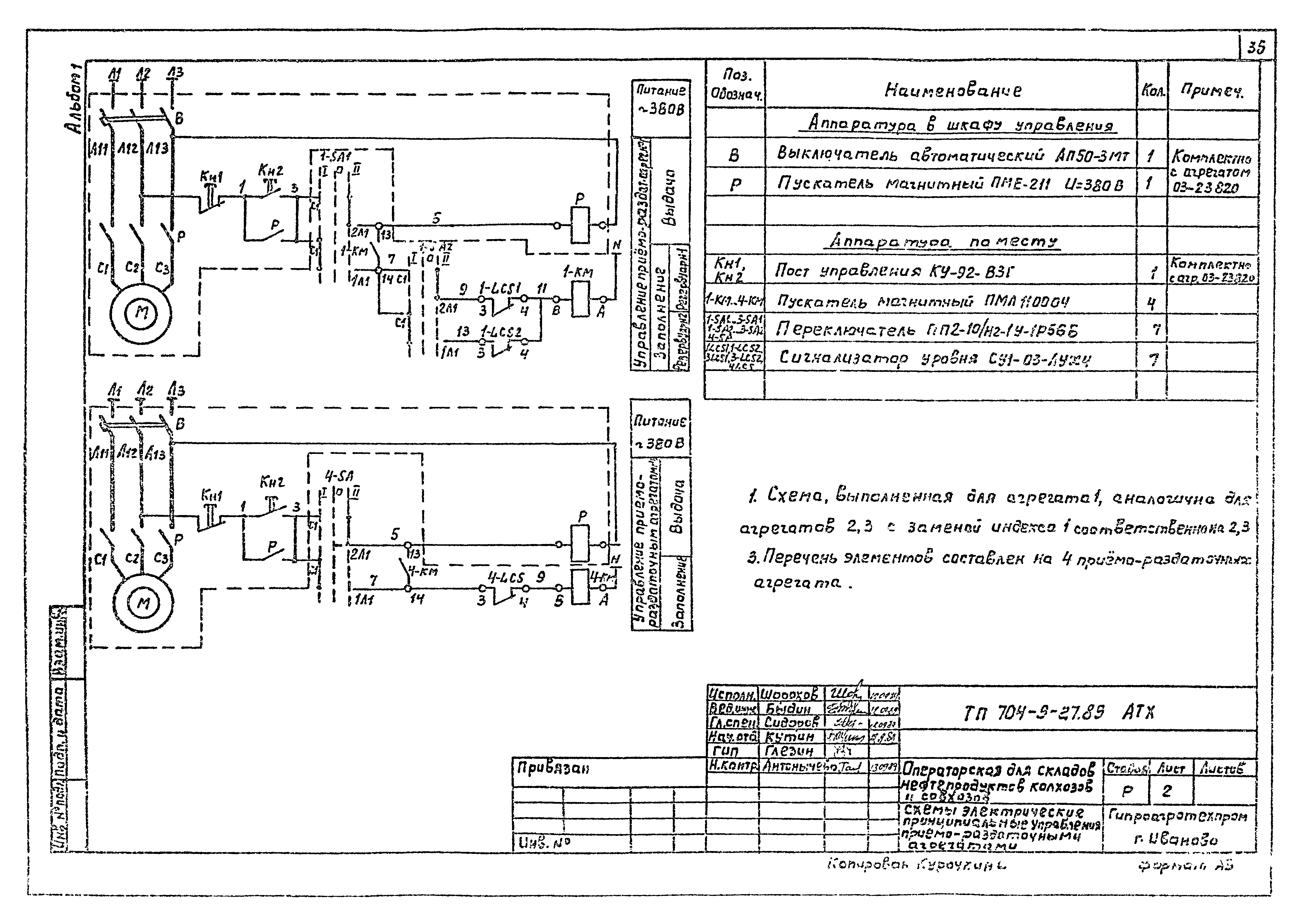 Типовой проект 704-9-27.89