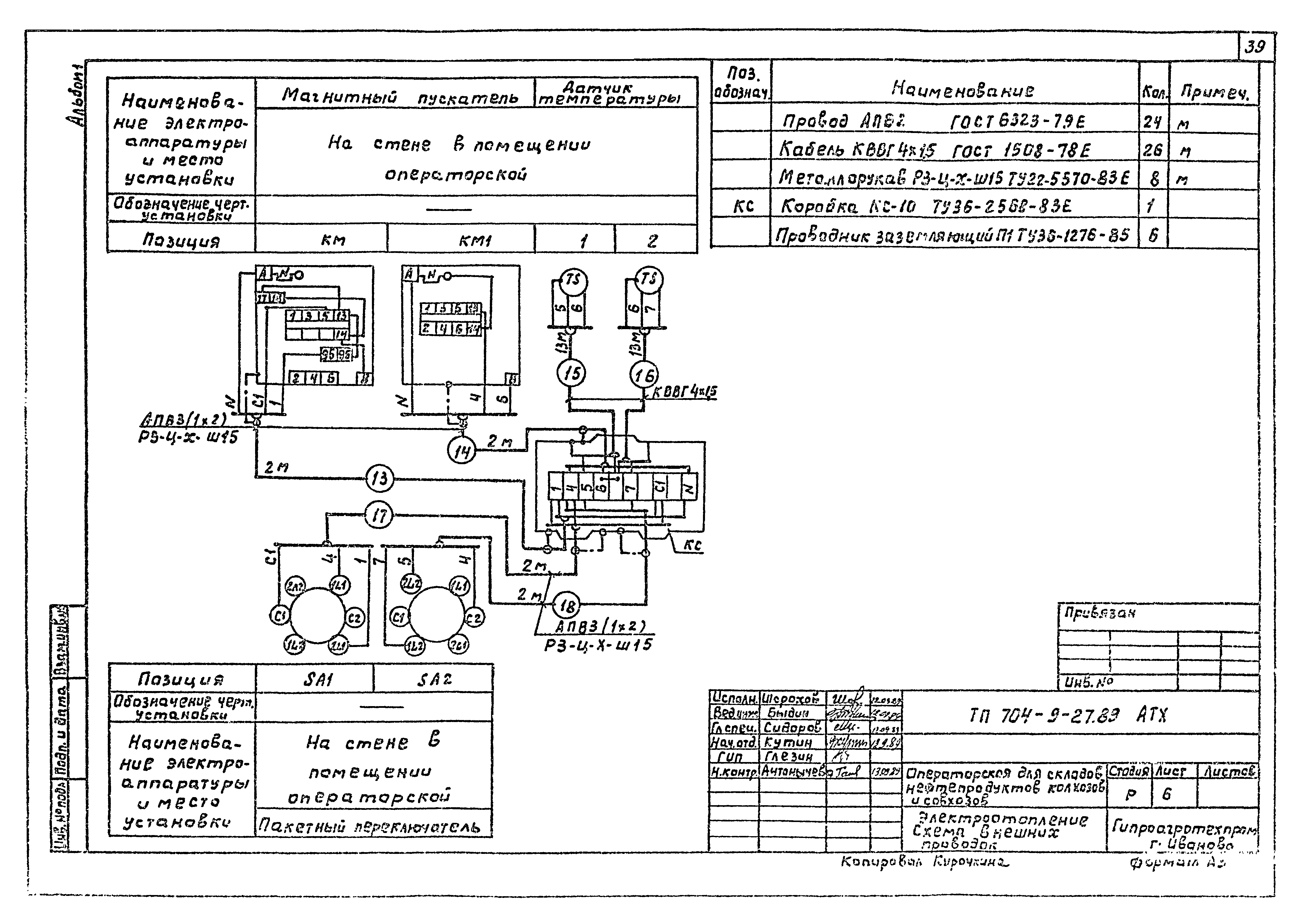 Типовой проект 704-9-27.89