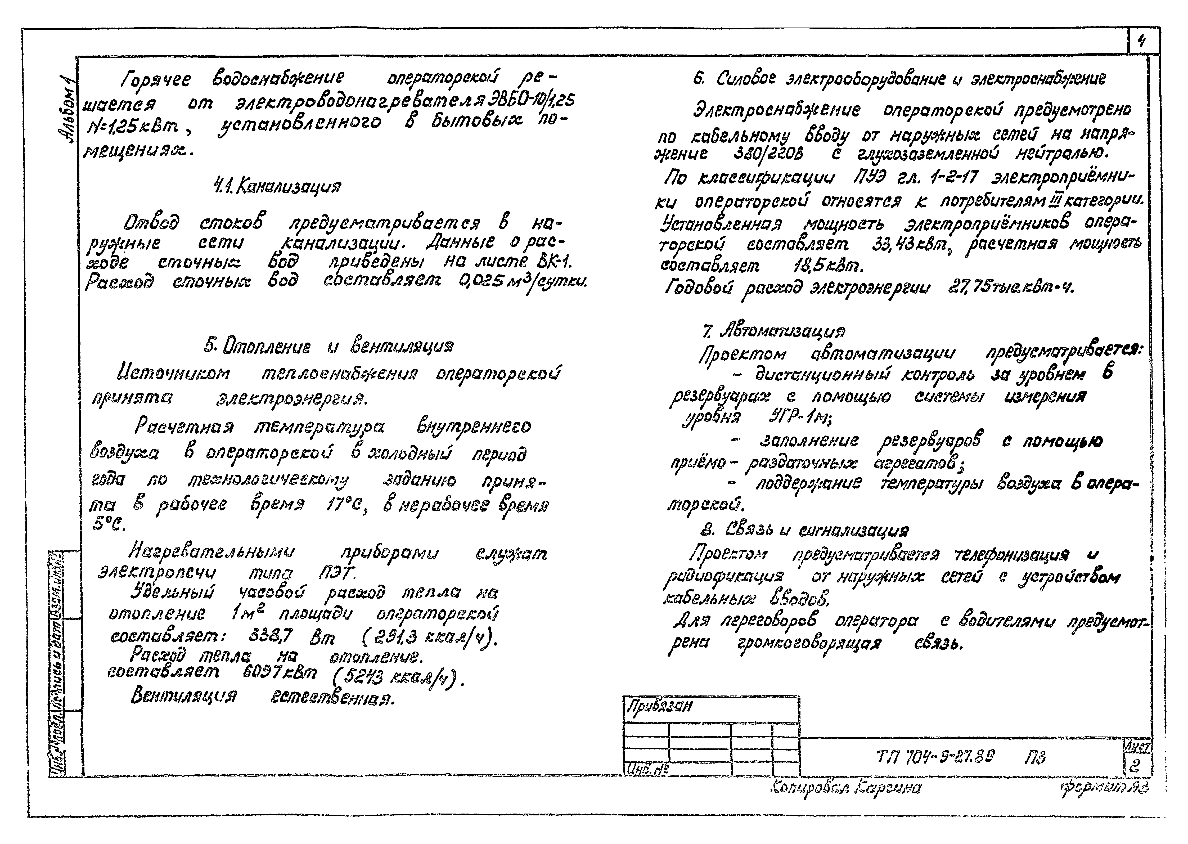 Типовой проект 704-9-27.89