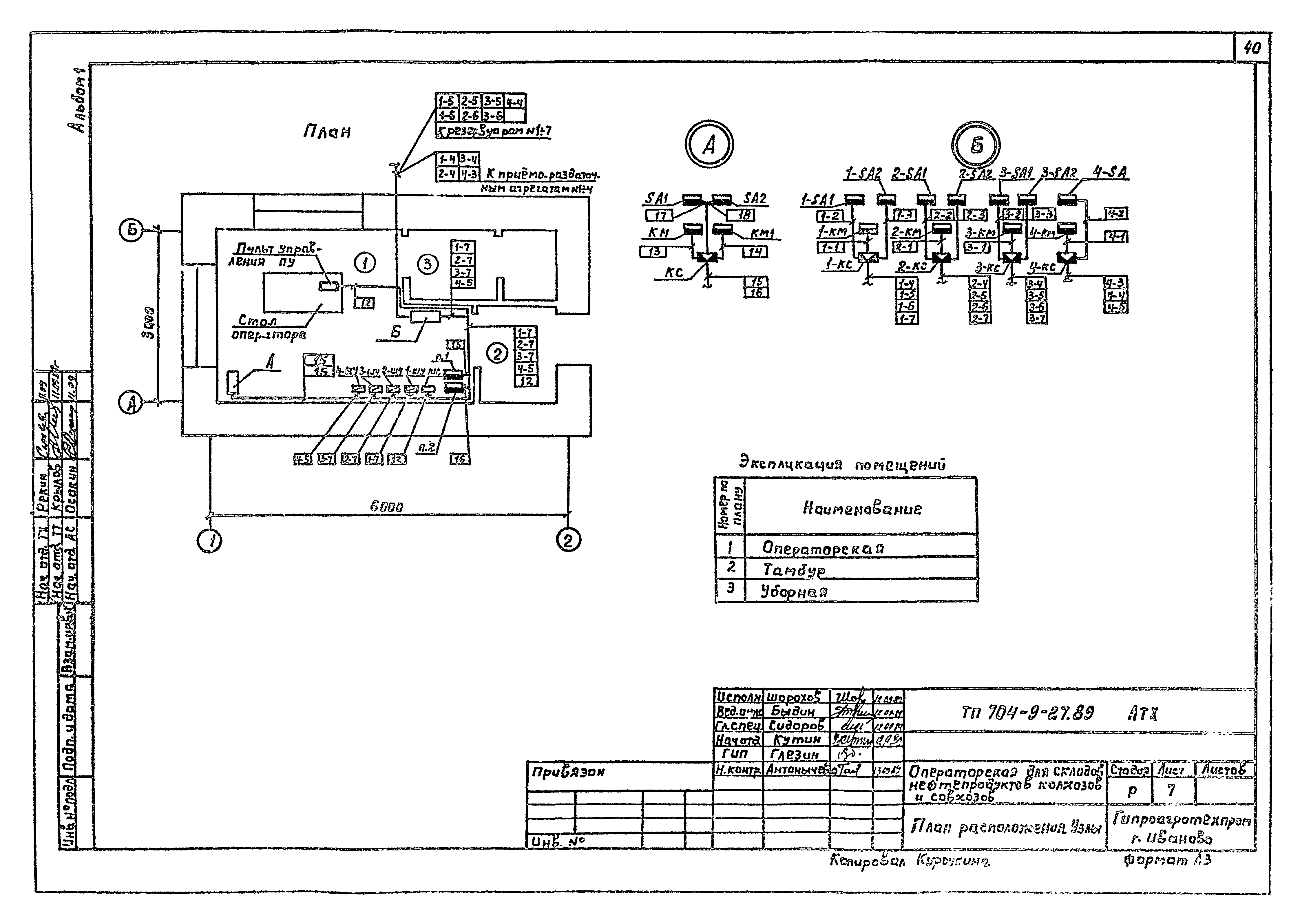 Типовой проект 704-9-27.89