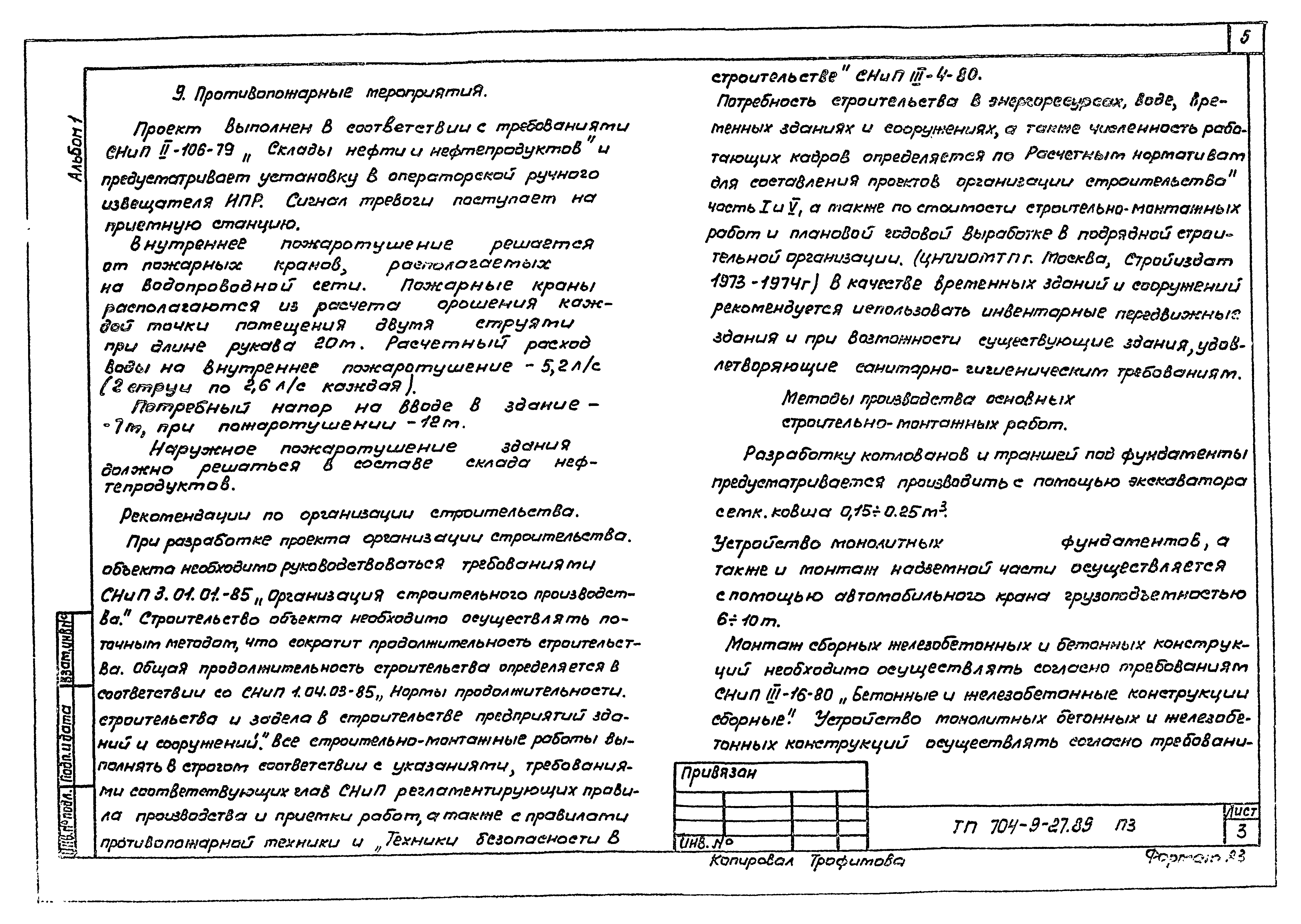 Типовой проект 704-9-27.89