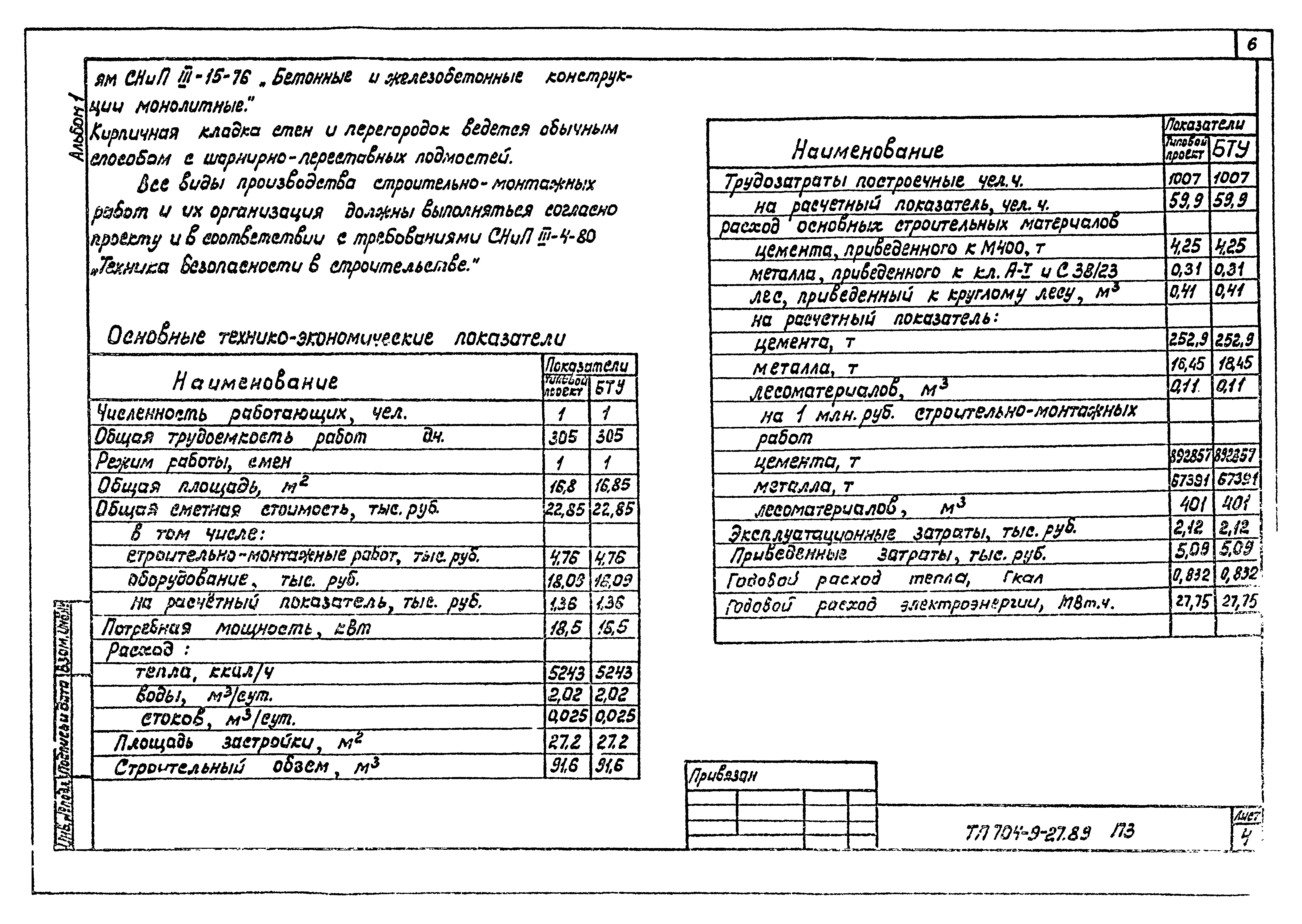 Типовой проект 704-9-27.89