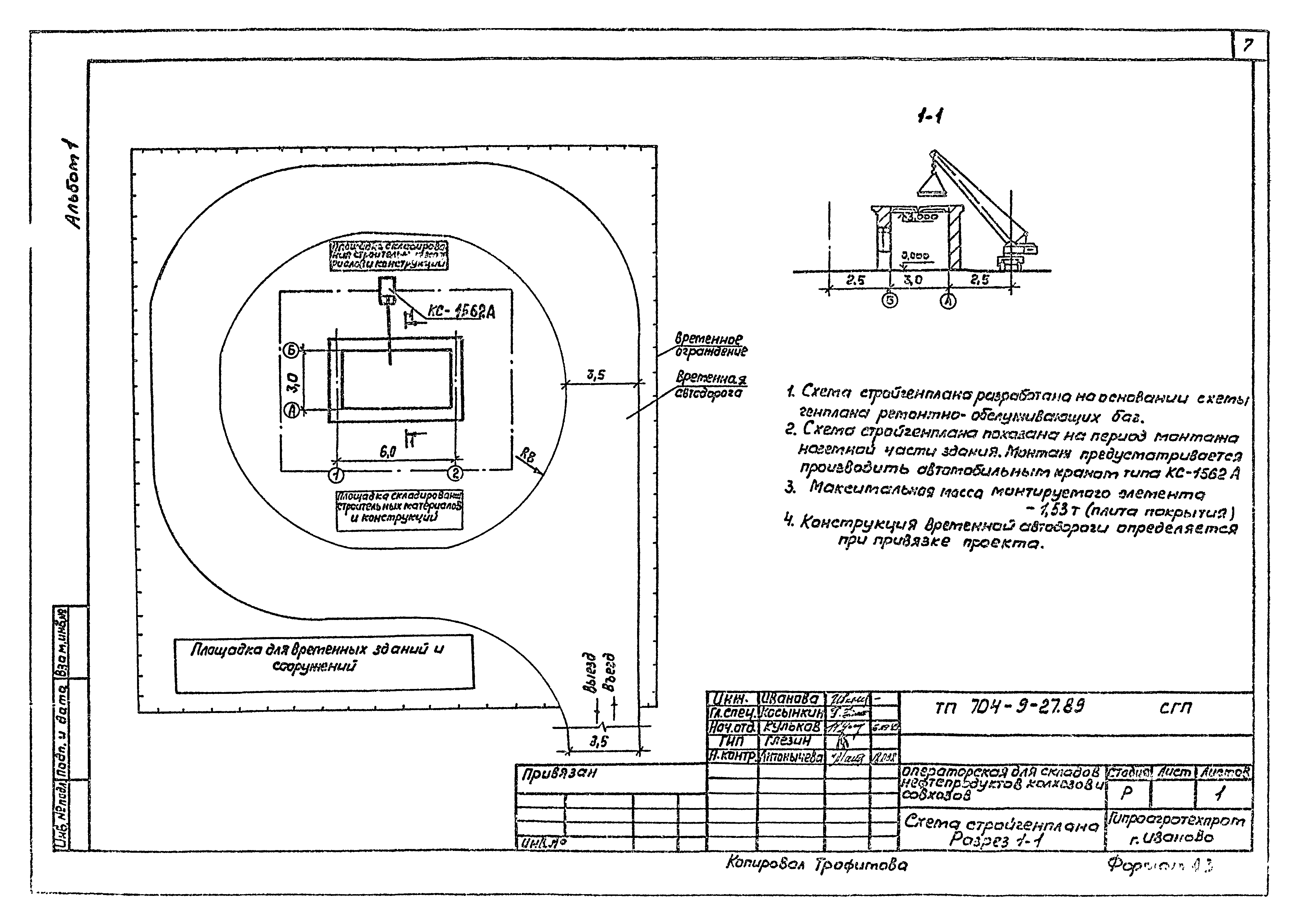 Типовой проект 704-9-27.89
