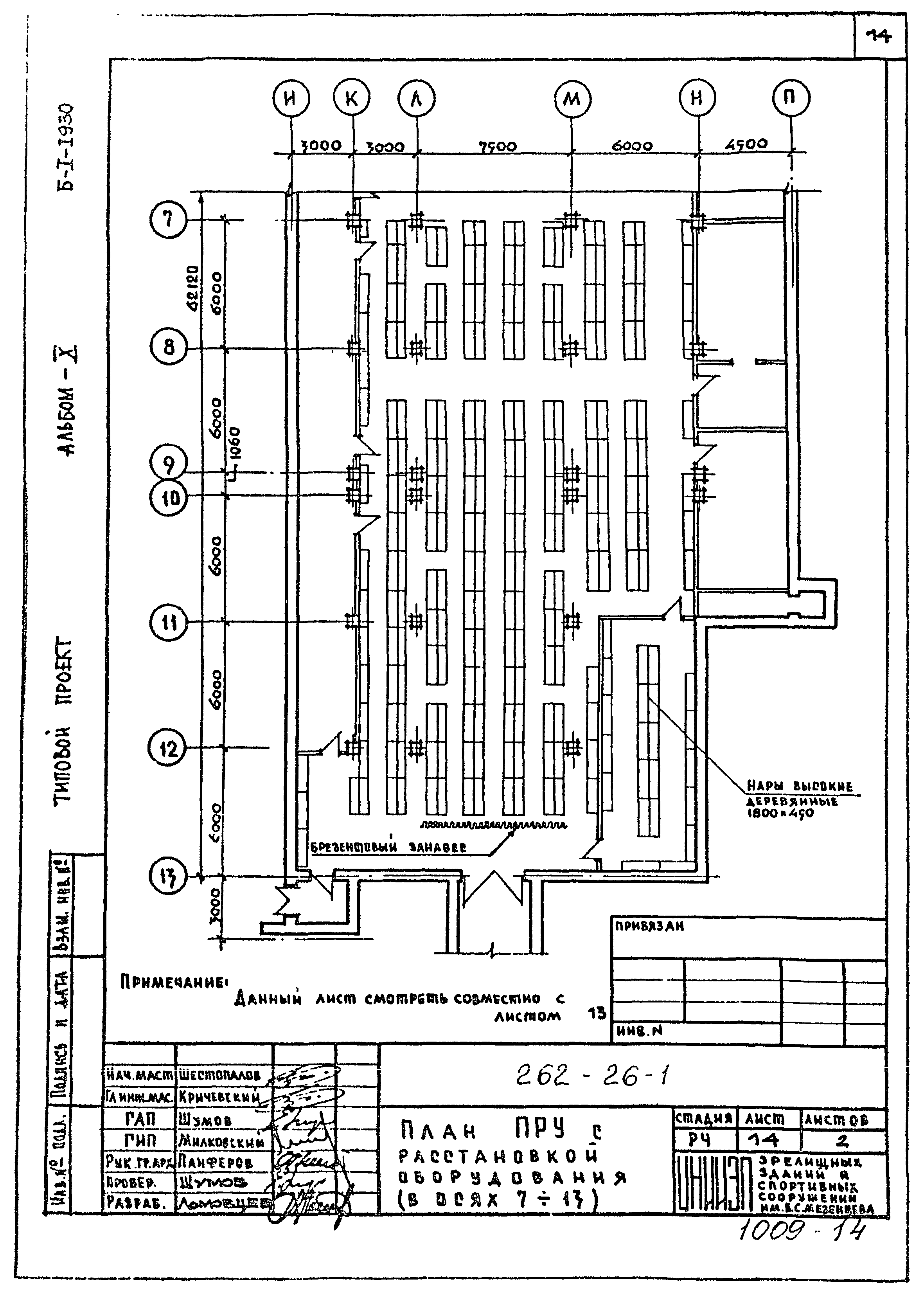 Типовой проект 262-26-1